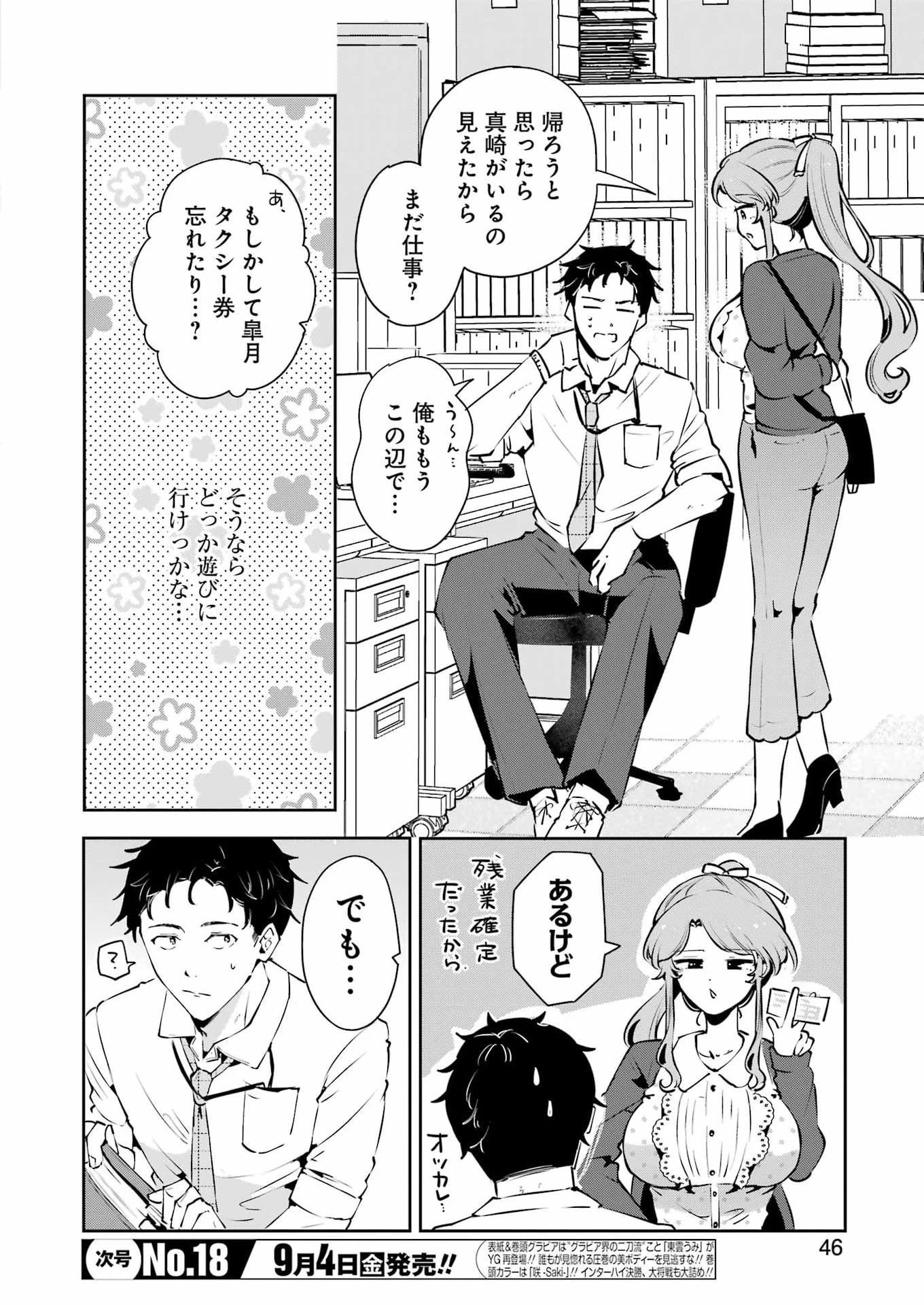 終電過ぎたら何して遊ぶ？ 第3話 - 6
