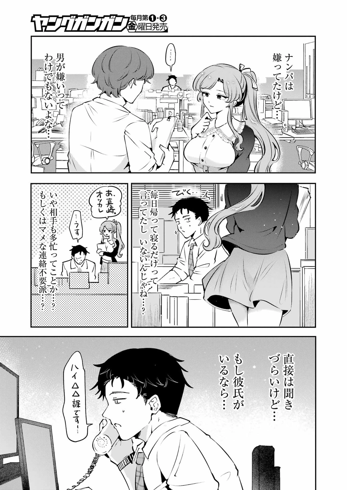 終電過ぎたら何して遊ぶ？ 第4話 - 5