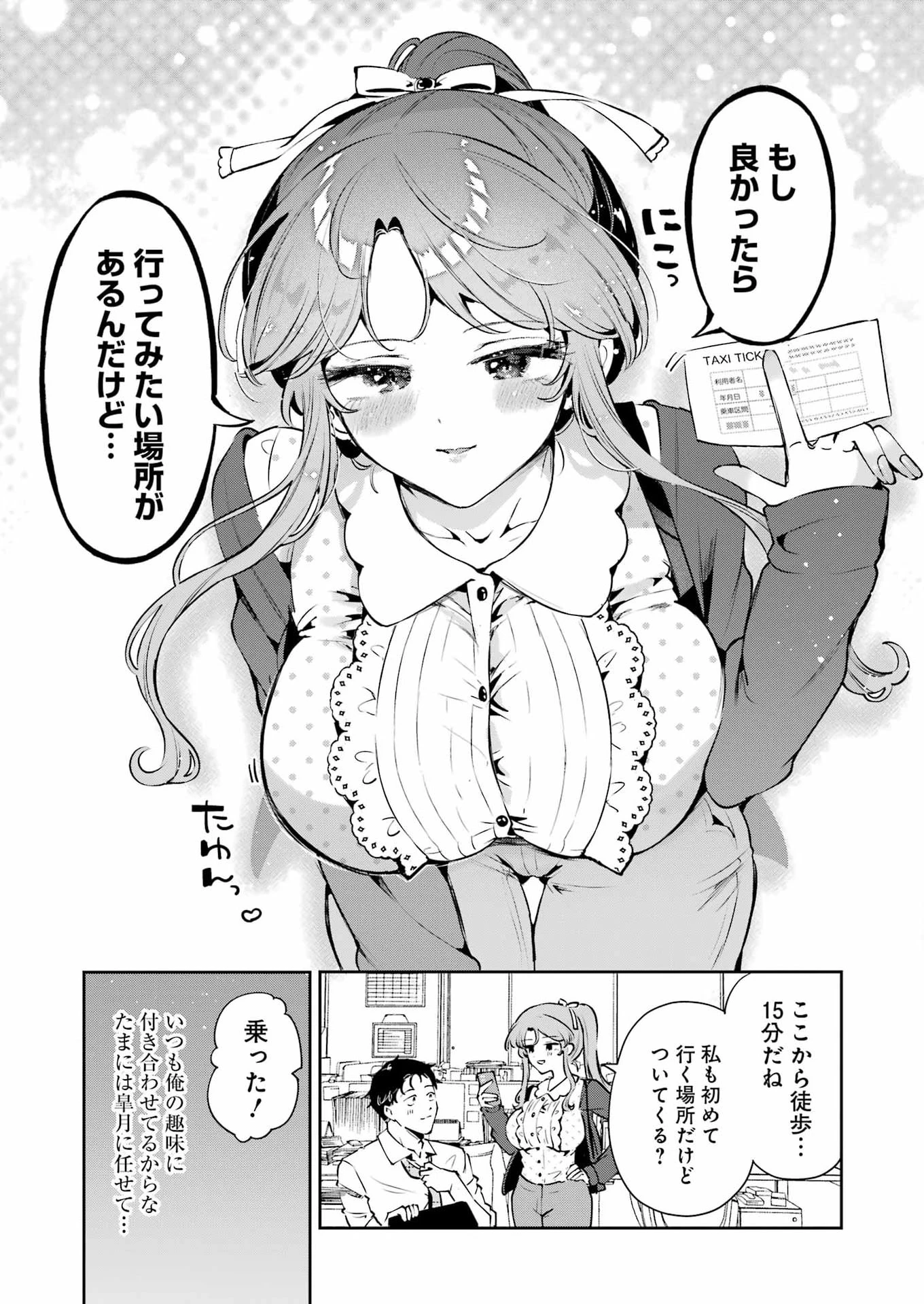 終電過ぎたら何して遊ぶ？ 第3話 - 7