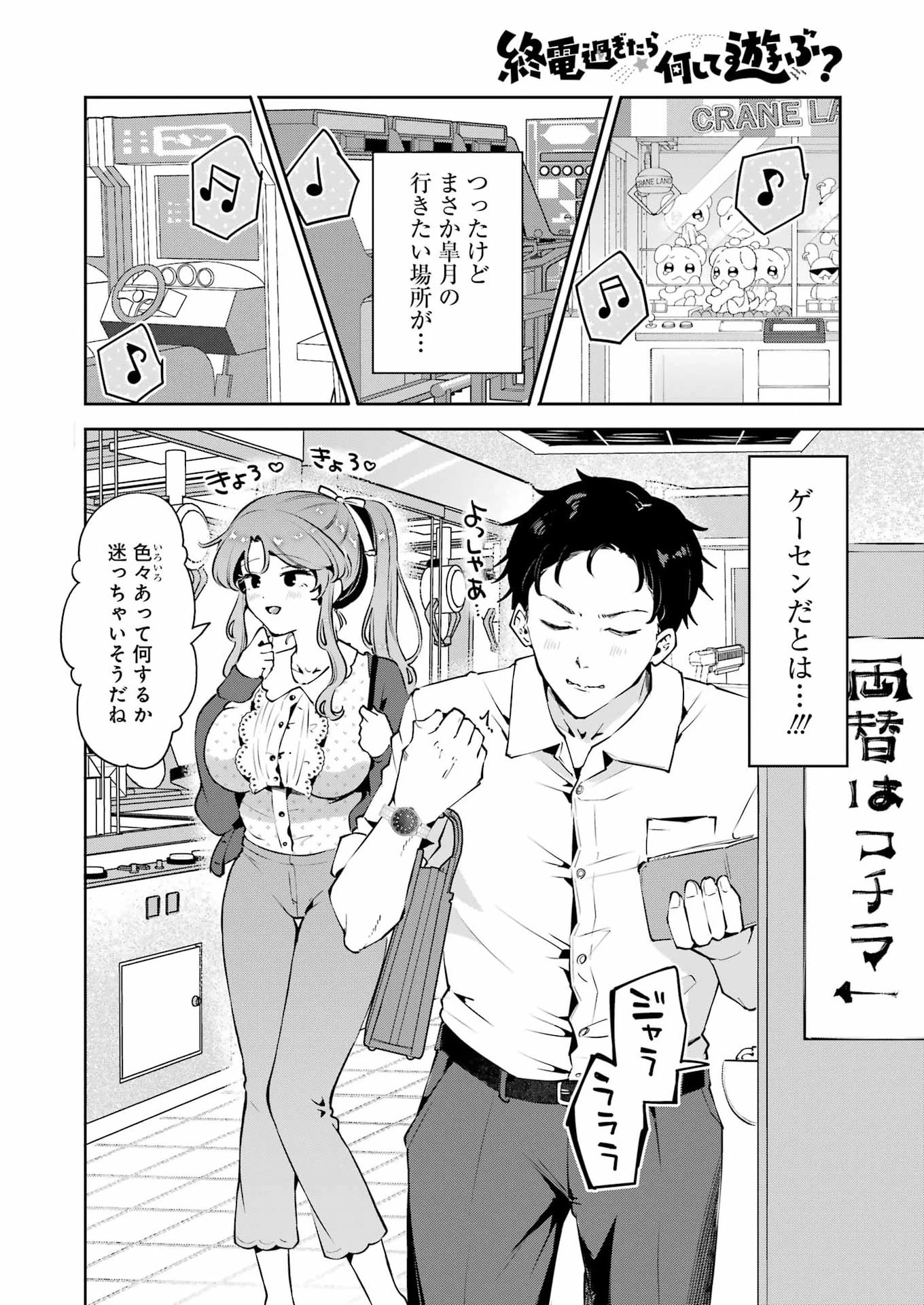 終電過ぎたら何して遊ぶ？ 第3話 - 8