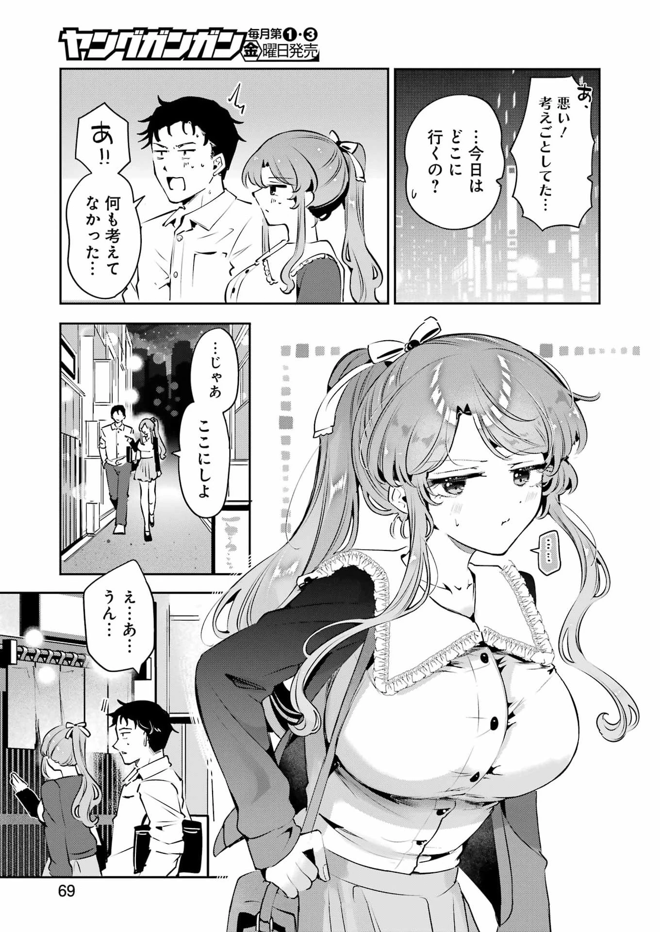 終電過ぎたら何して遊ぶ？ 第4話 - 7