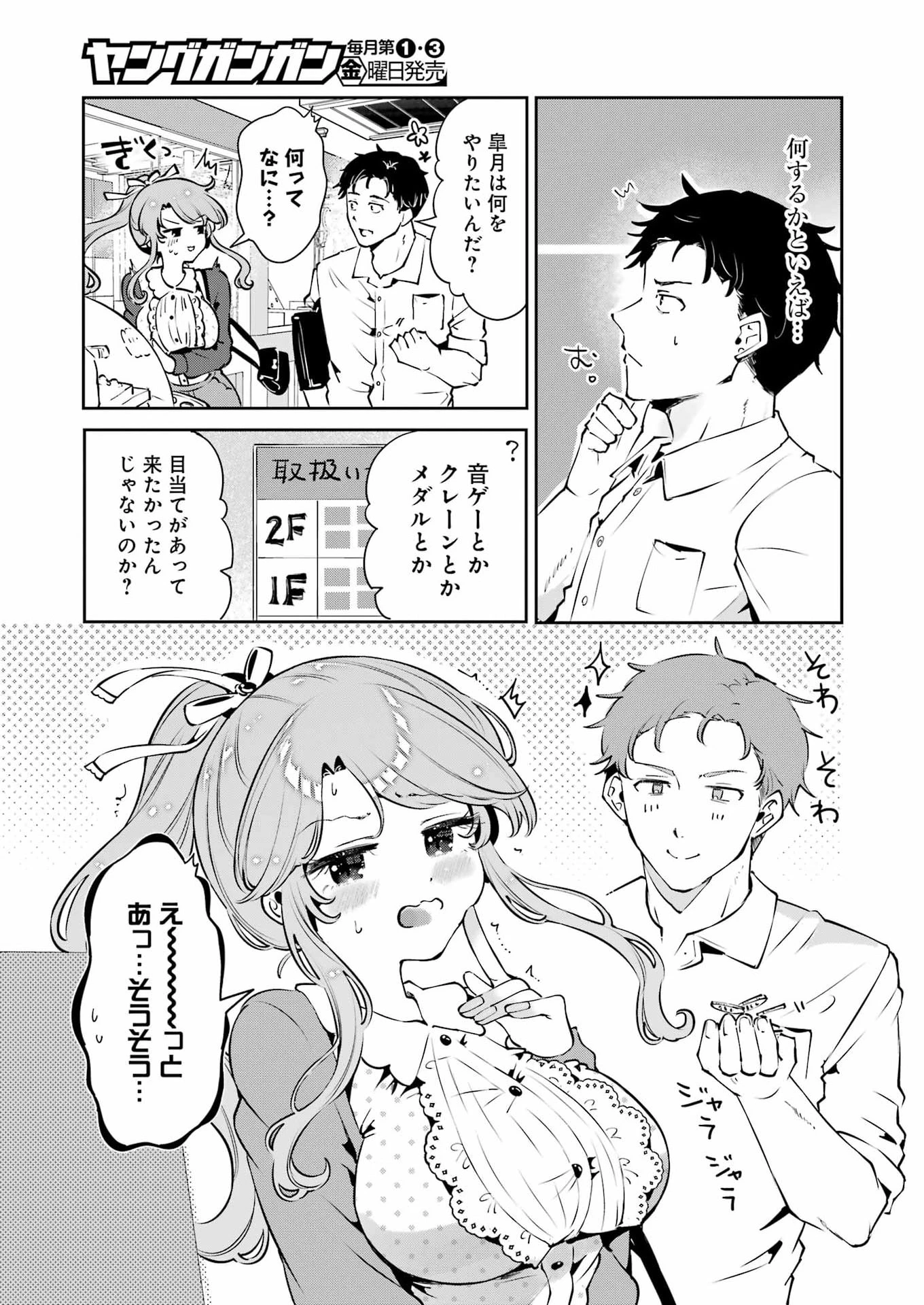 終電過ぎたら何して遊ぶ？ 第3話 - 9