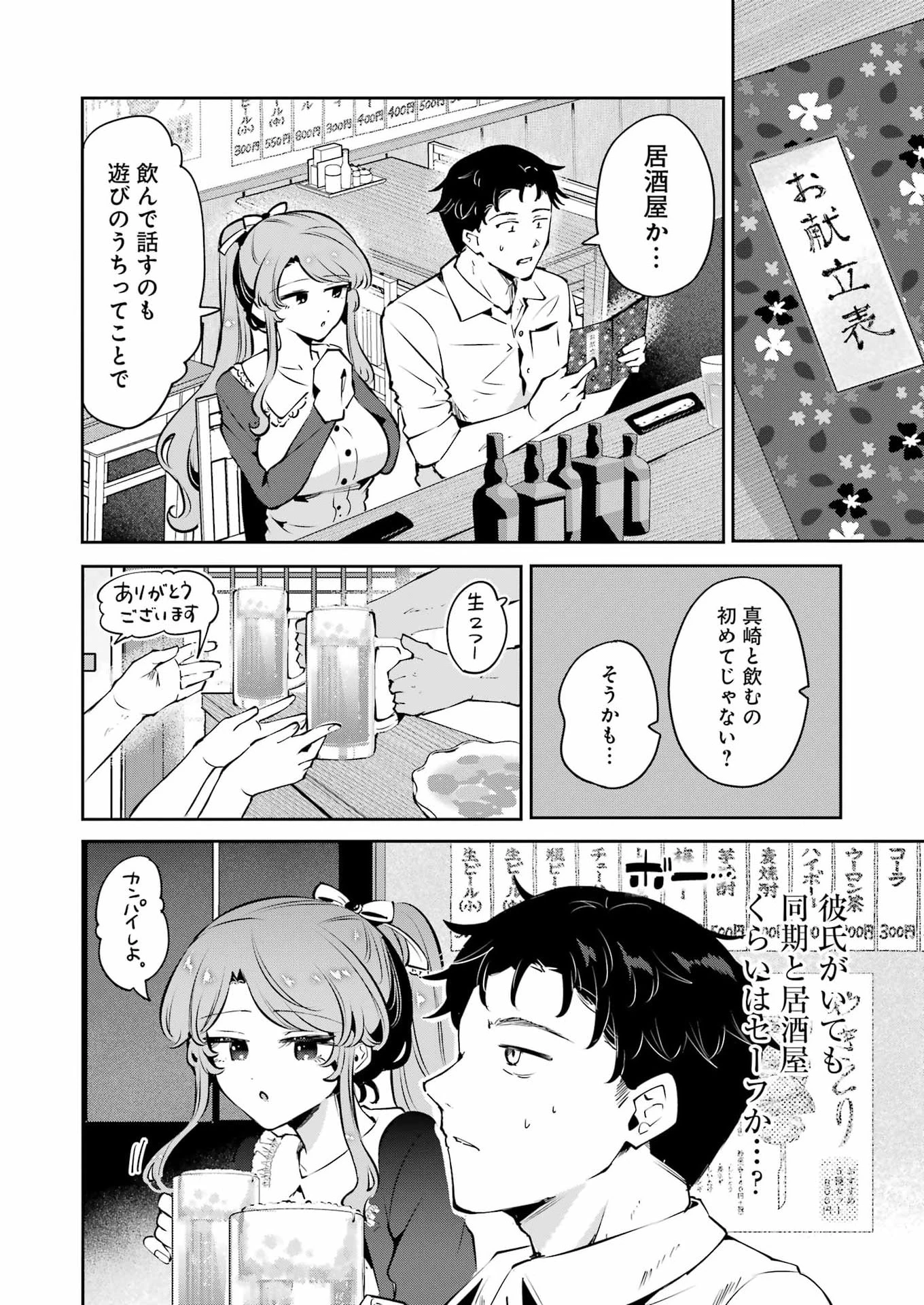 終電過ぎたら何して遊ぶ？ 第4話 - 8