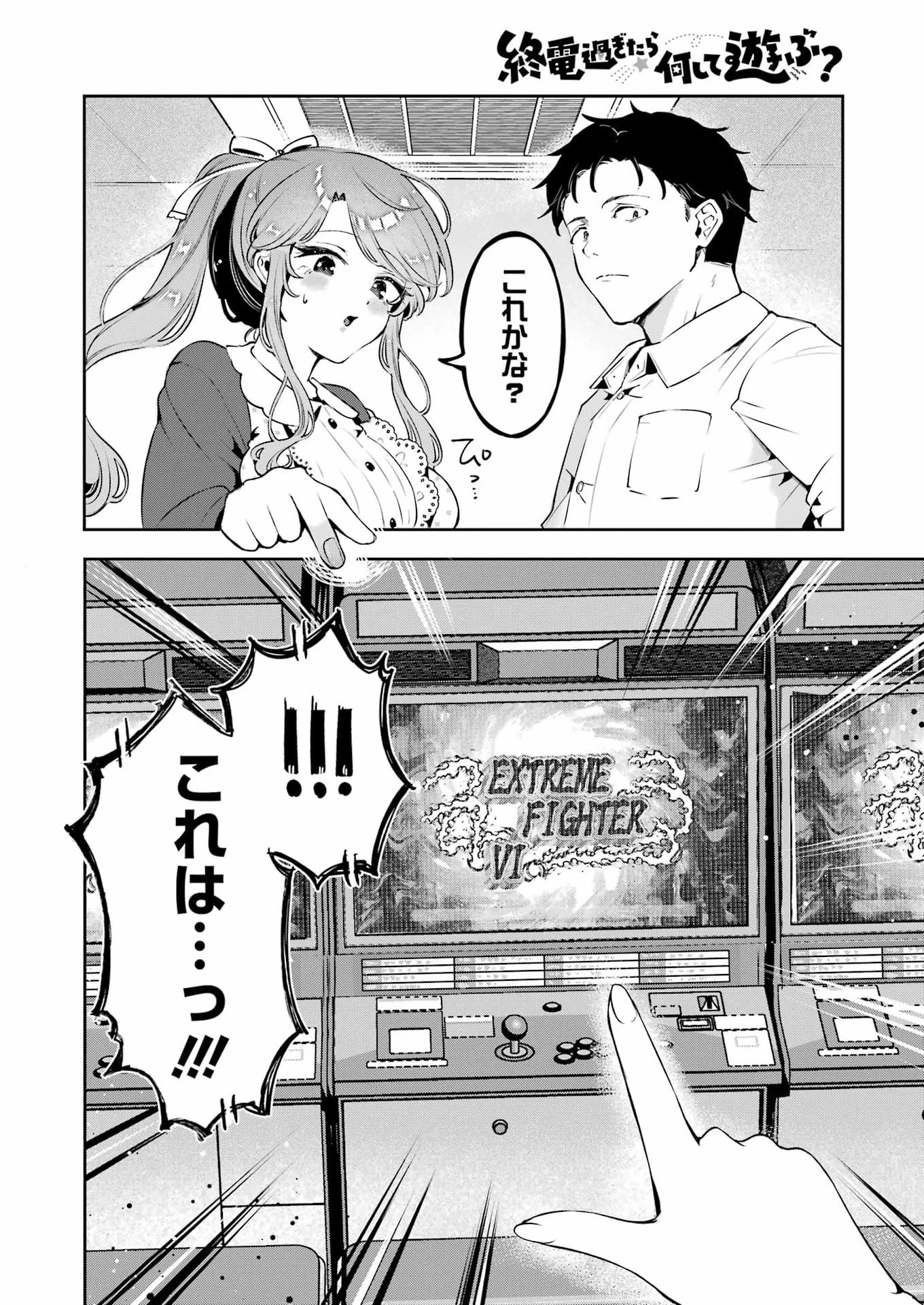 終電過ぎたら何して遊ぶ？ 第3話 - 10