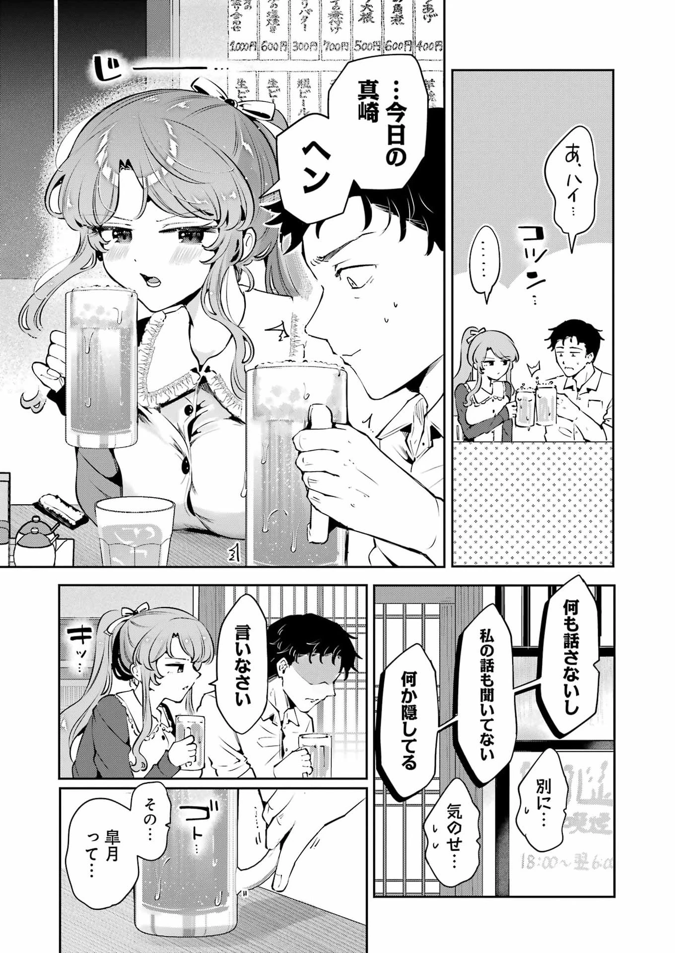 終電過ぎたら何して遊ぶ？ 第4話 - 9