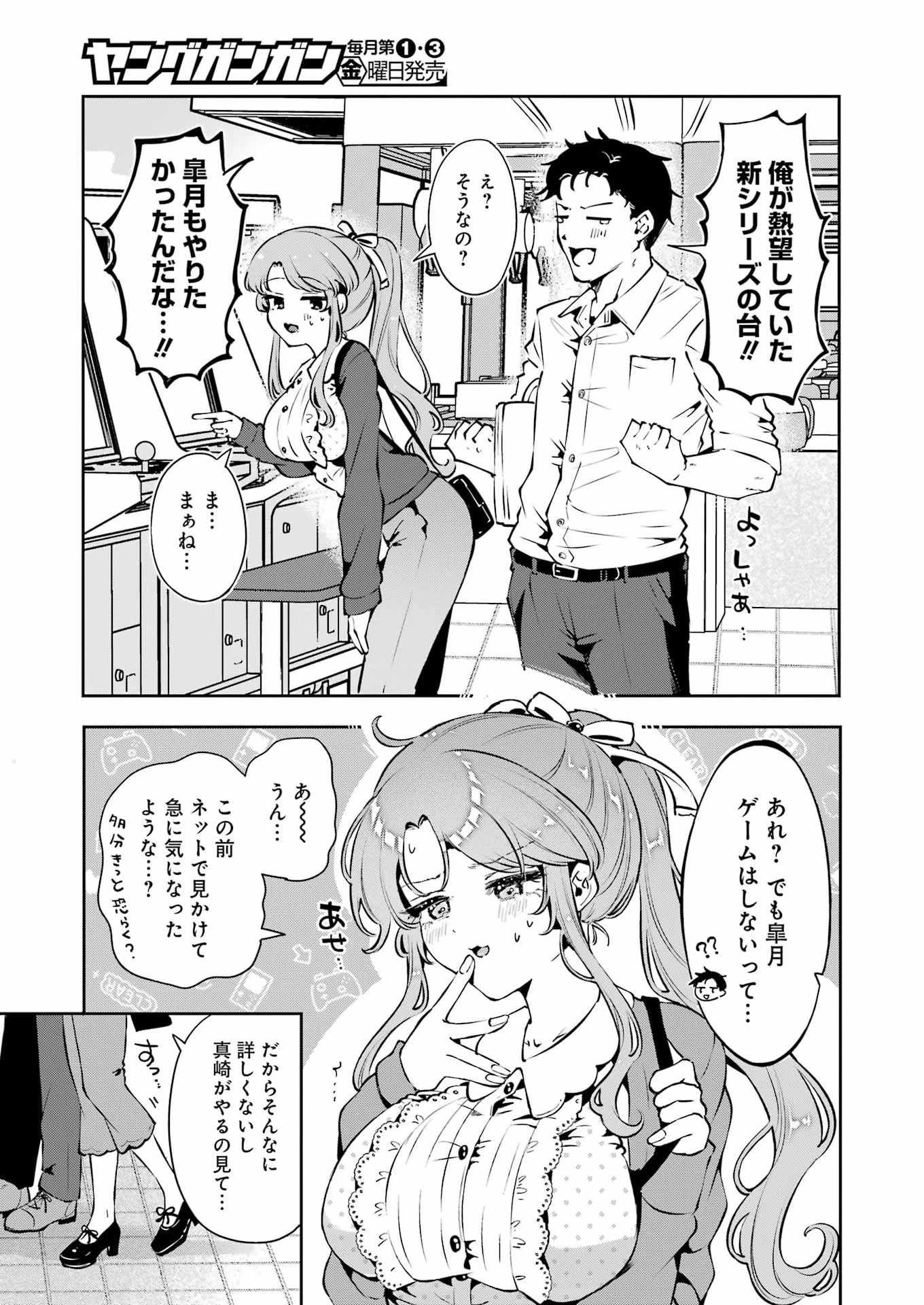 終電過ぎたら何して遊ぶ？ 第3話 - 11