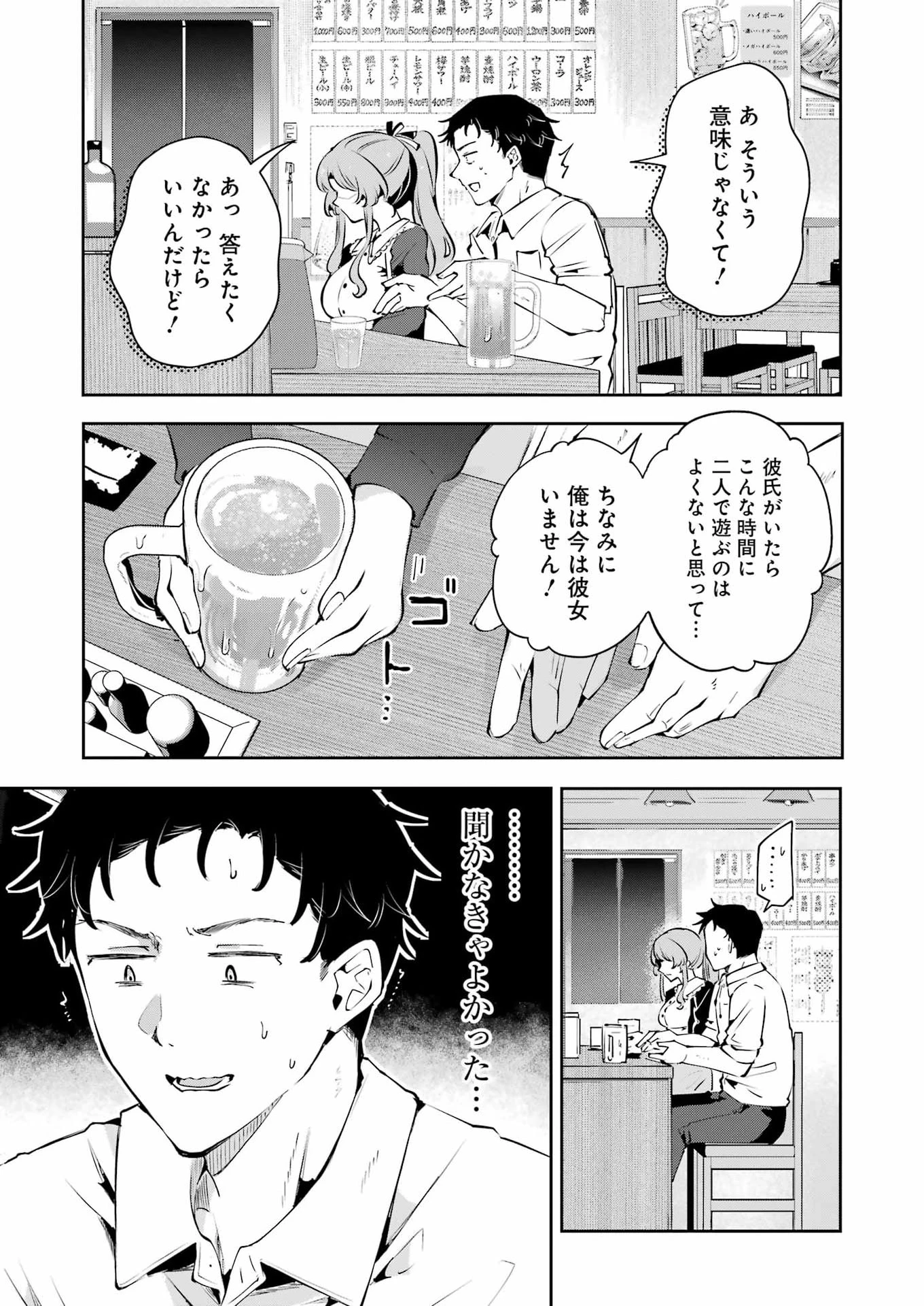 終電過ぎたら何して遊ぶ？ 第4話 - 11