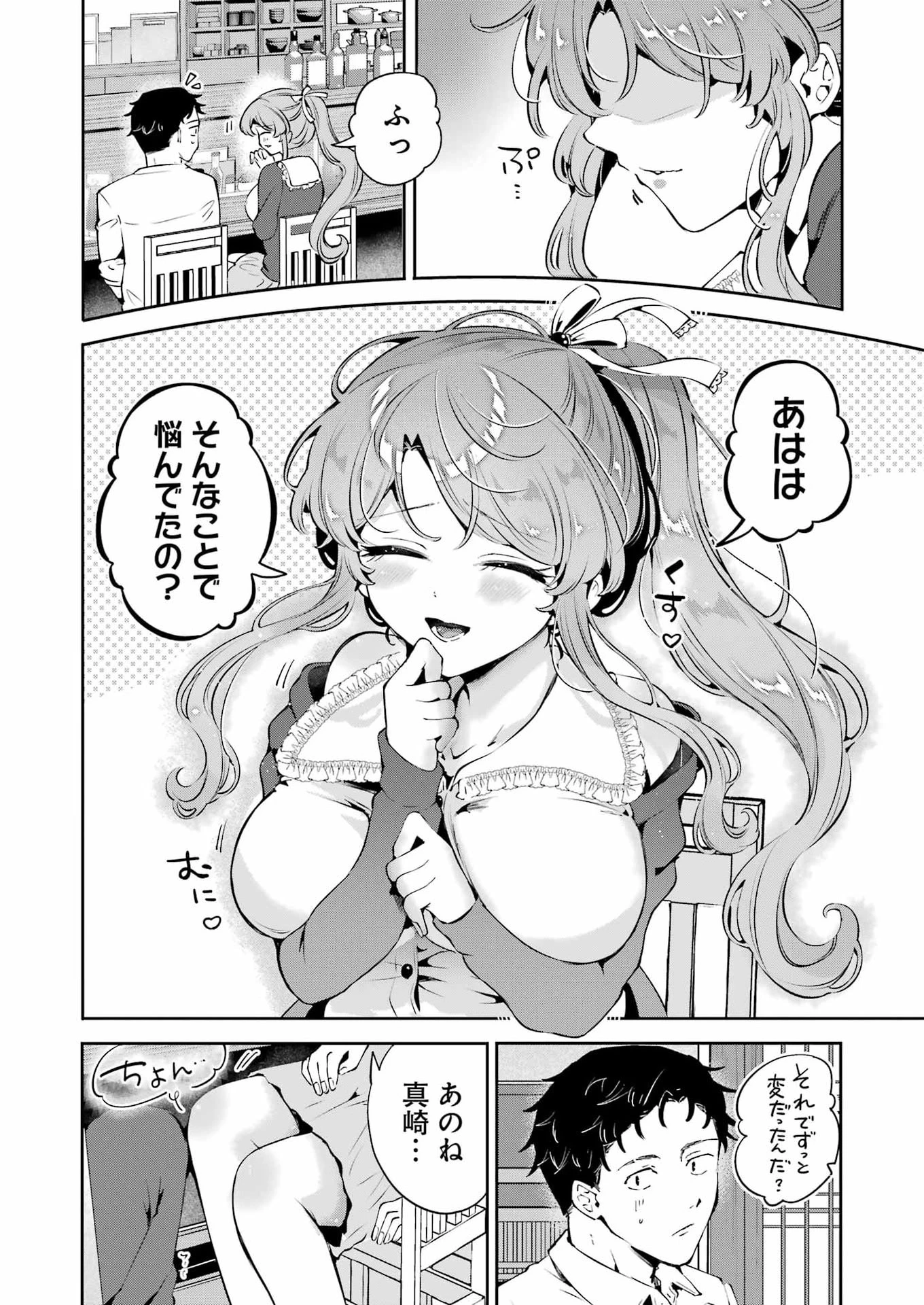 終電過ぎたら何して遊ぶ？ 第4話 - 12