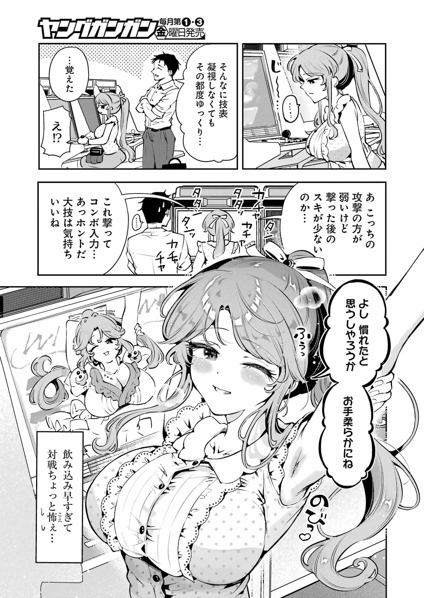 終電過ぎたら何して遊ぶ？ 第3話 - 15