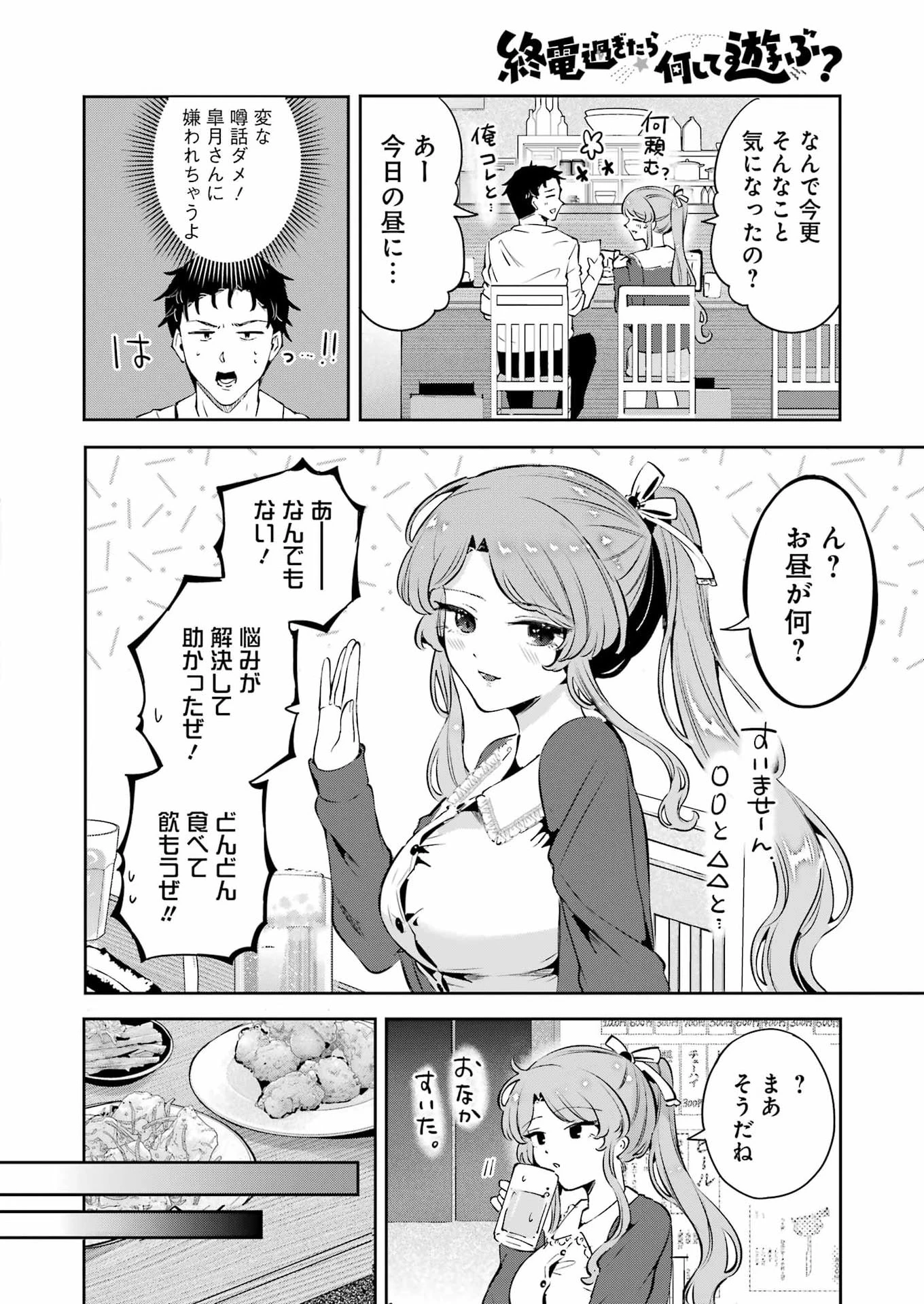 終電過ぎたら何して遊ぶ？ 第4話 - 14