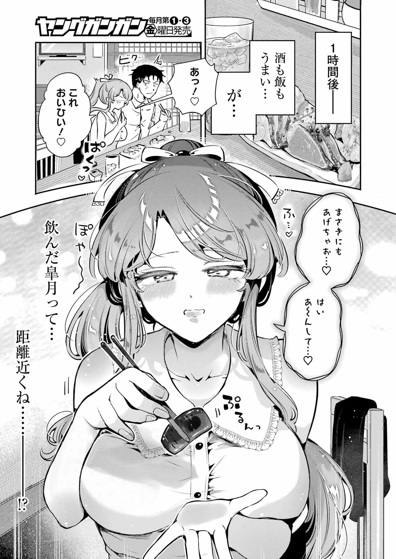 終電過ぎたら何して遊ぶ？ 第4話 - 15