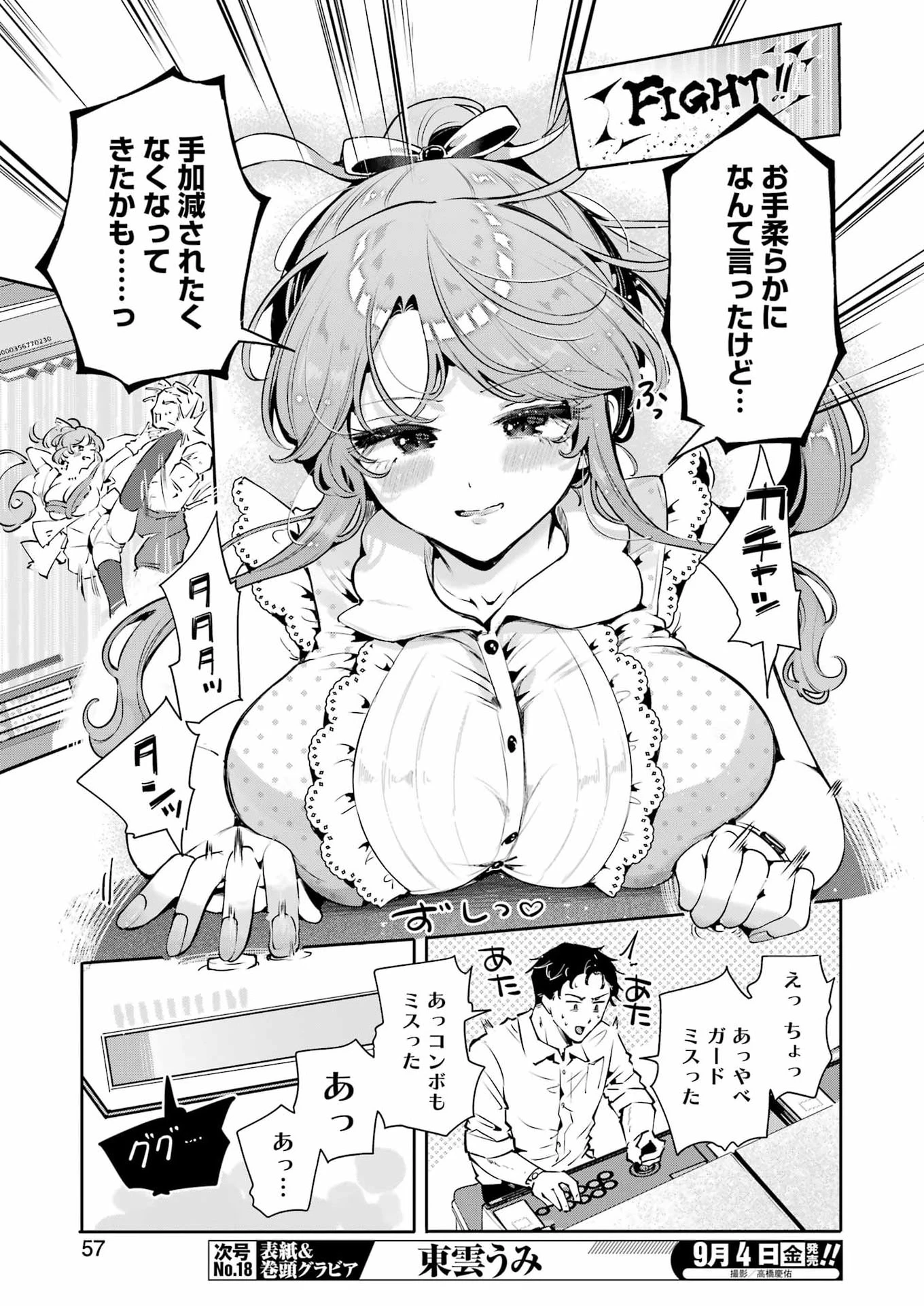 終電過ぎたら何して遊ぶ？ 第3話 - 17