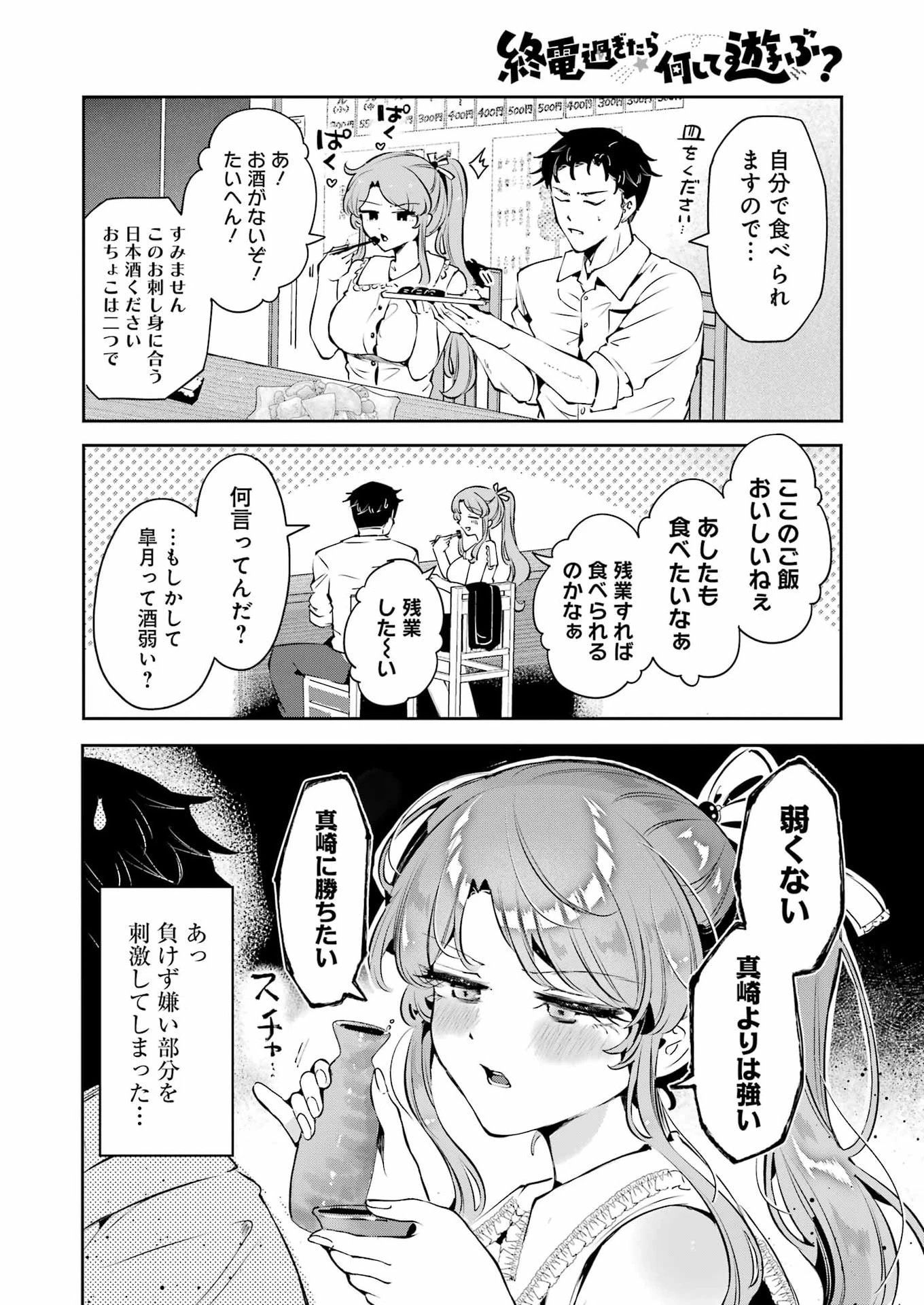 終電過ぎたら何して遊ぶ？ 第4話 - 16