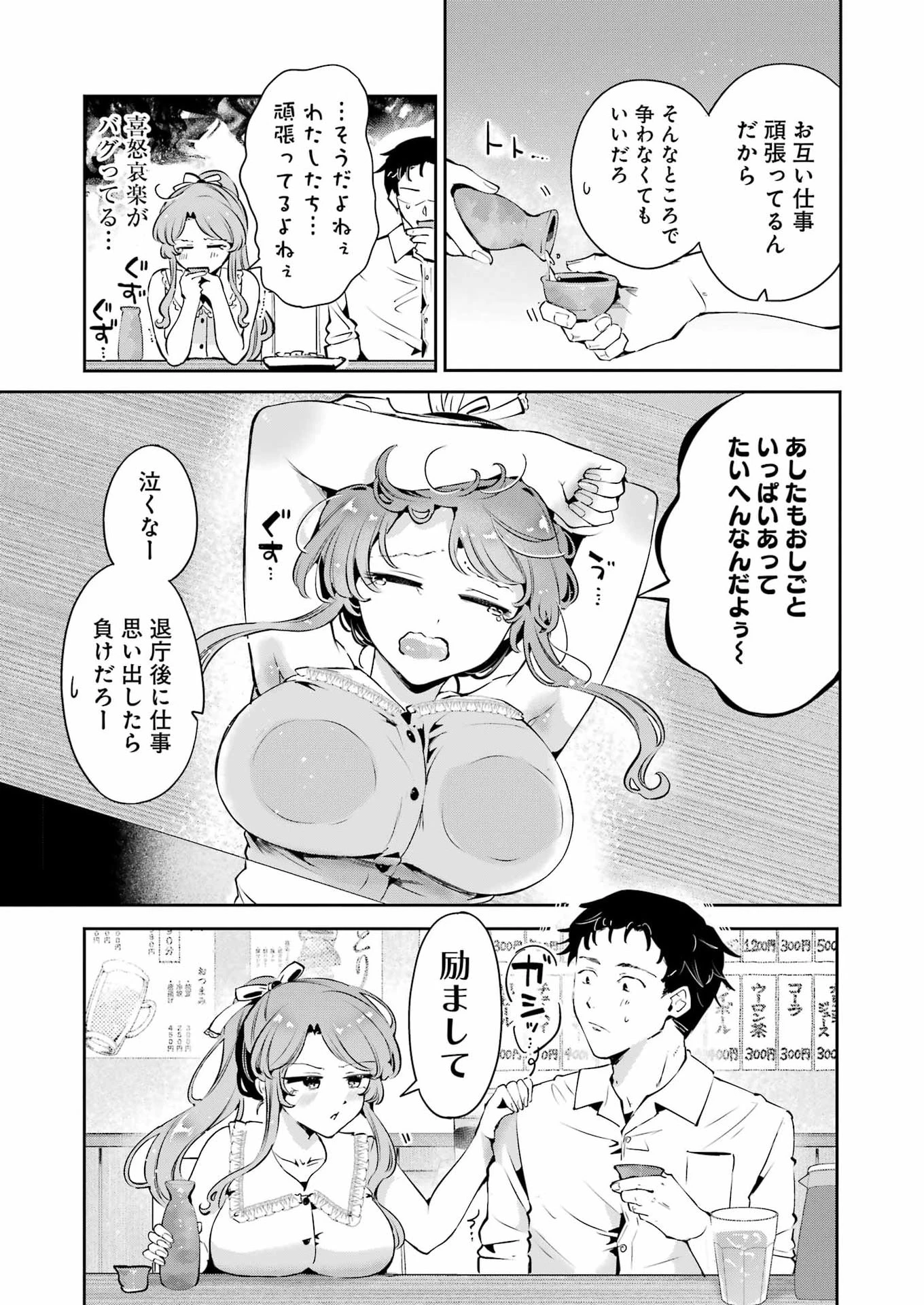 終電過ぎたら何して遊ぶ？ 第4話 - 17
