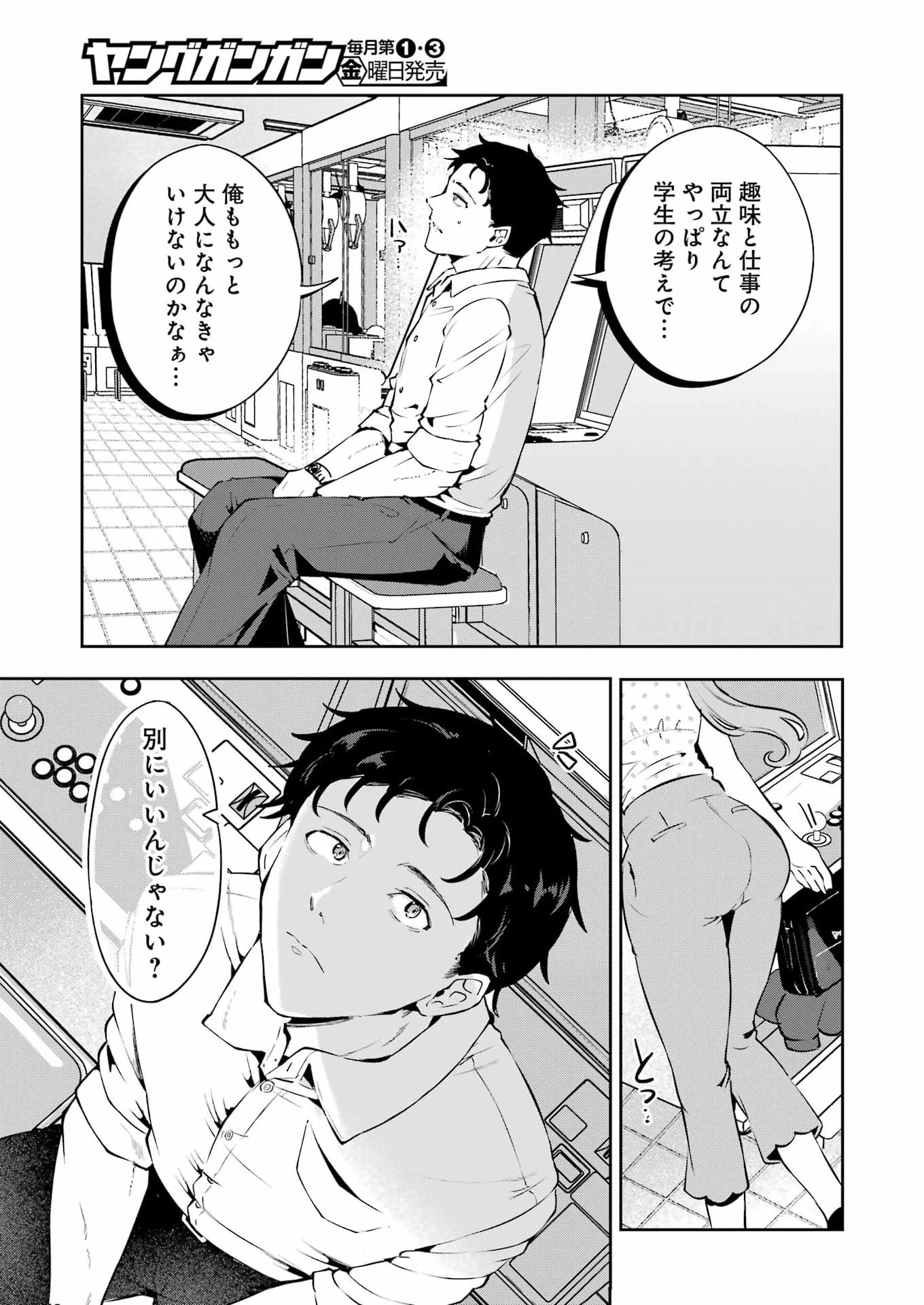 終電過ぎたら何して遊ぶ？ 第3話 - 19