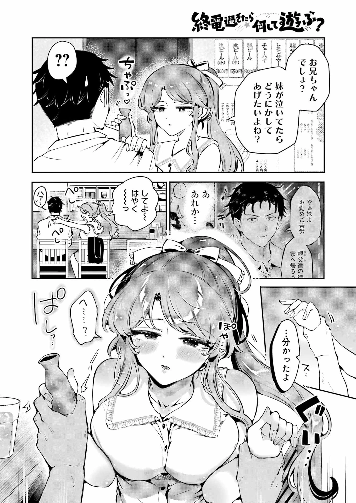 終電過ぎたら何して遊ぶ？ 第4話 - 18