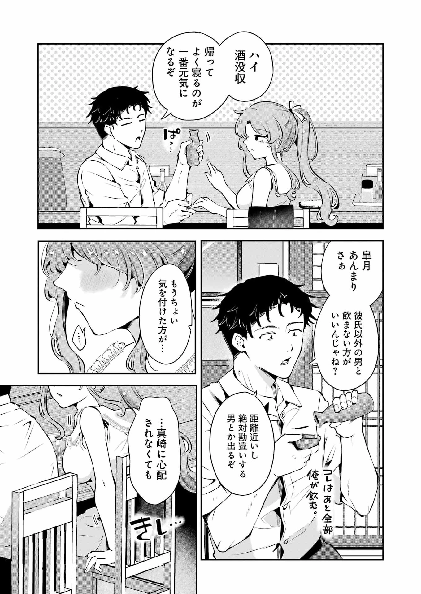 終電過ぎたら何して遊ぶ？ 第4話 - 19