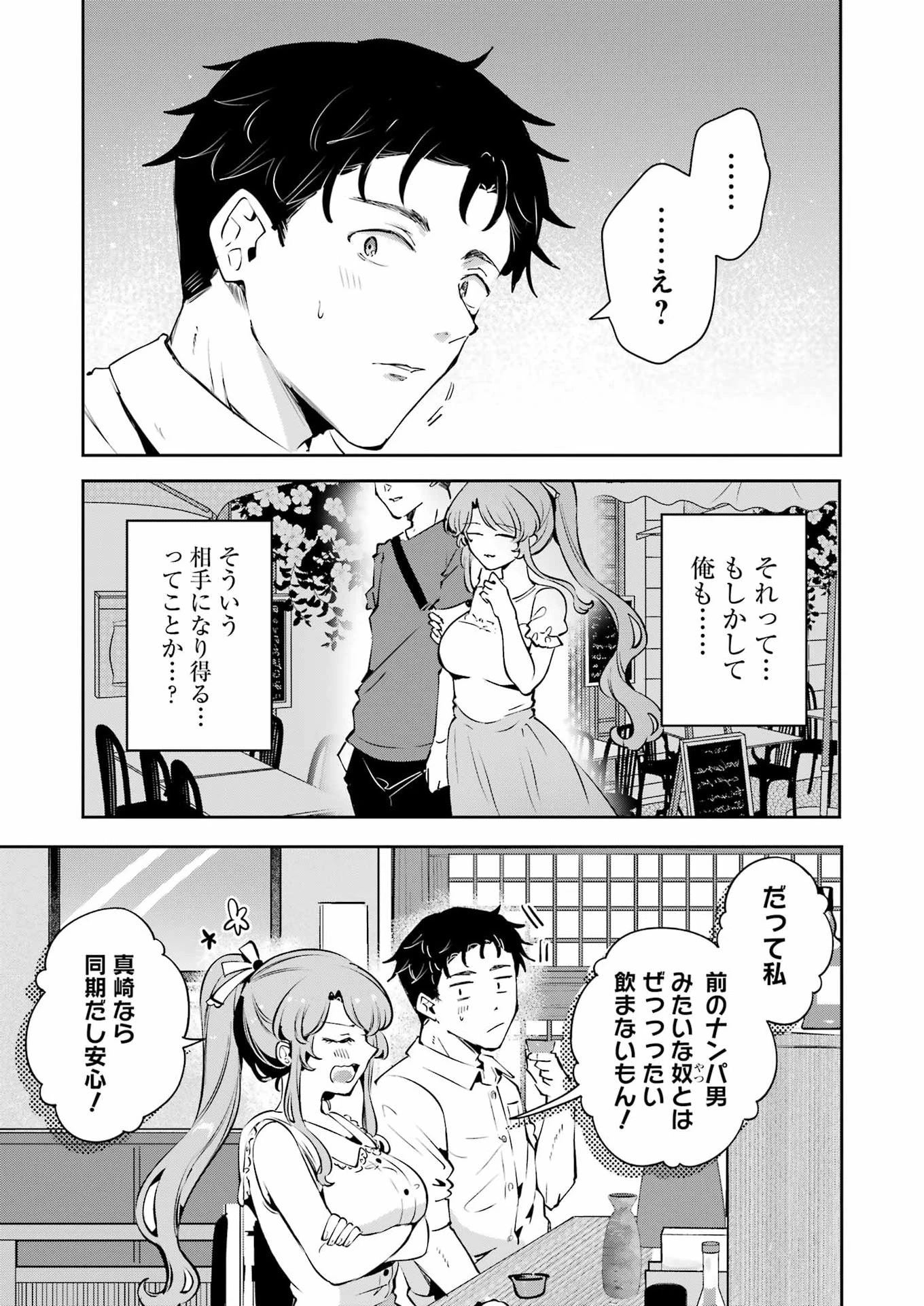 終電過ぎたら何して遊ぶ？ 第4話 - 21