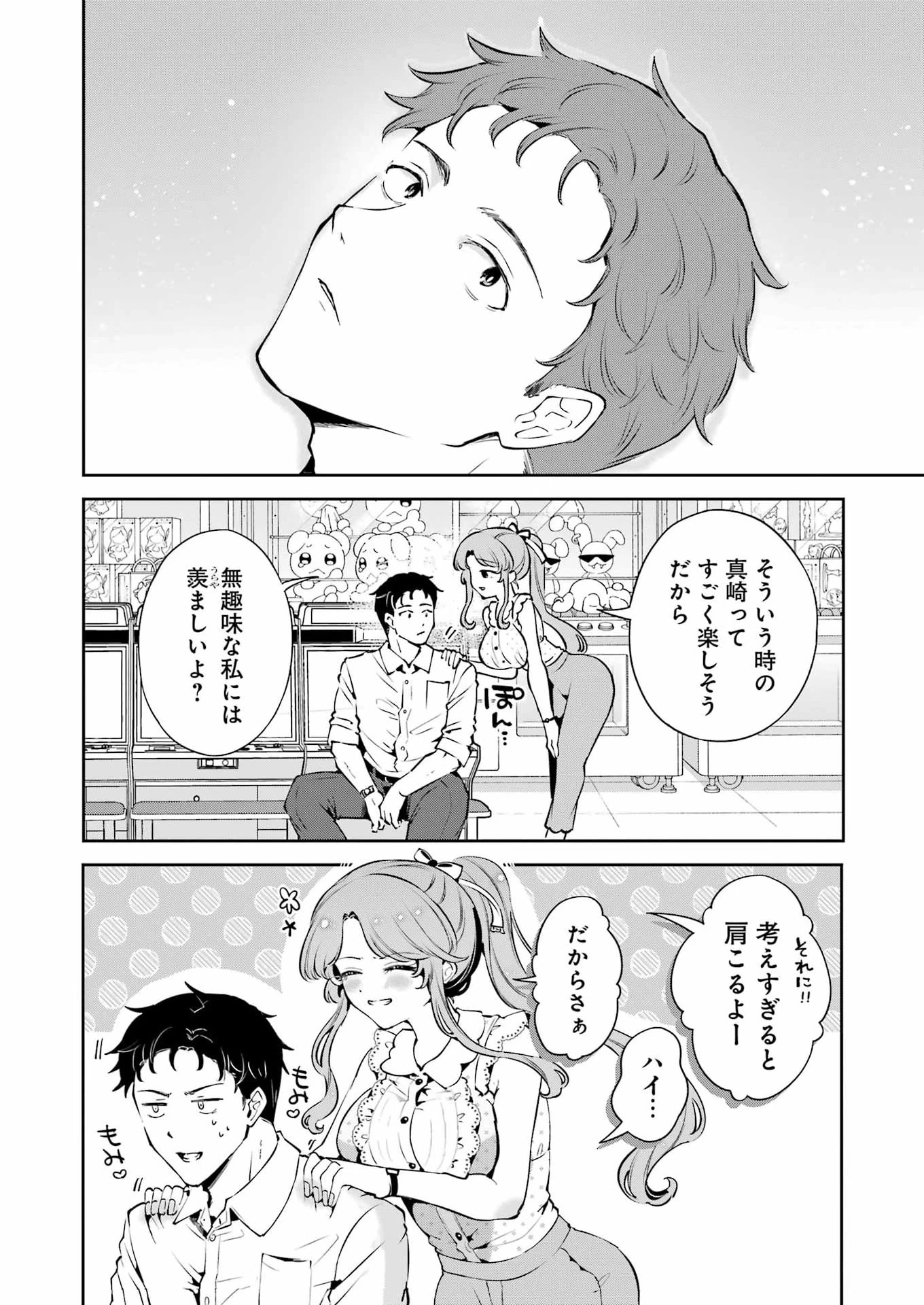 終電過ぎたら何して遊ぶ？ 第3話 - 22
