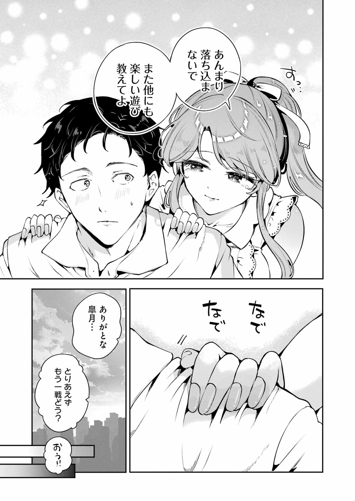 終電過ぎたら何して遊ぶ？ 第3話 - 23
