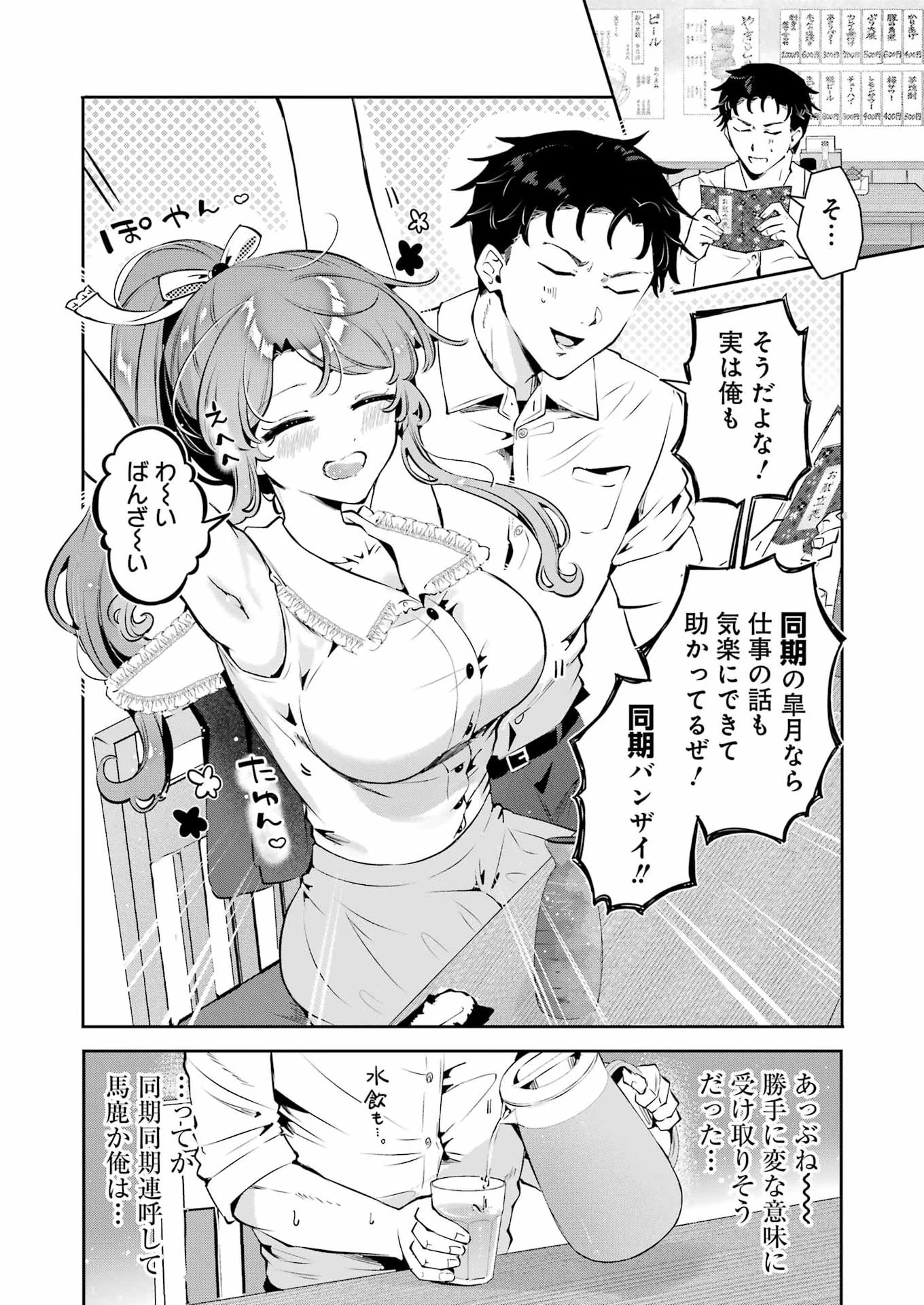 終電過ぎたら何して遊ぶ？ 第4話 - 22