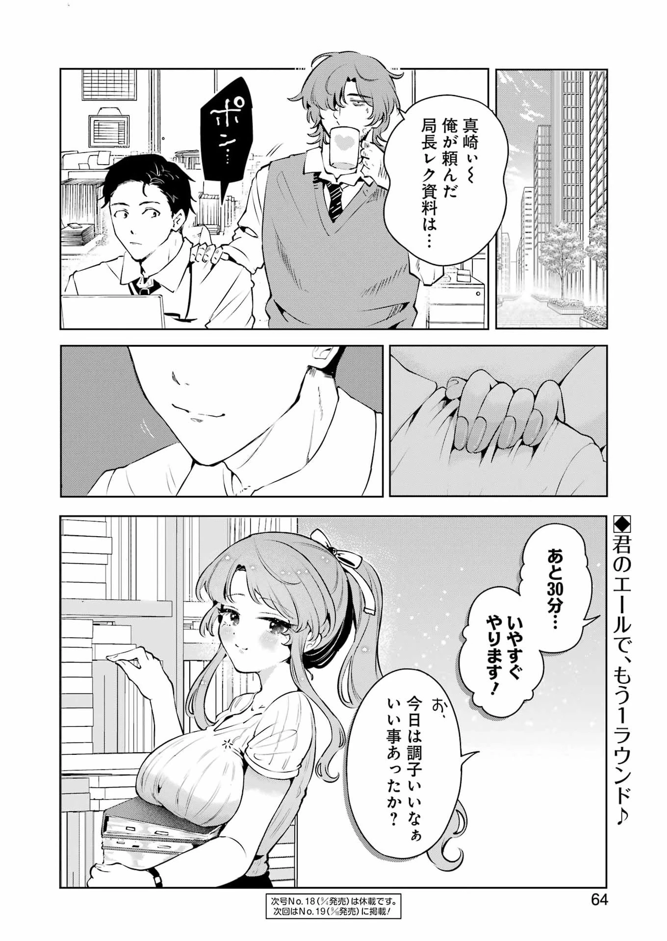 終電過ぎたら何して遊ぶ？ 第3話 - 24