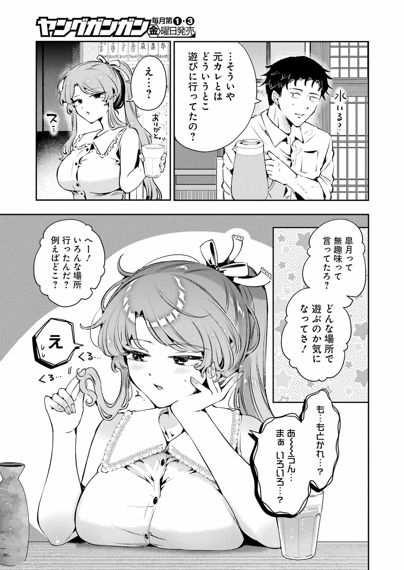 終電過ぎたら何して遊ぶ？ 第4話 - 23