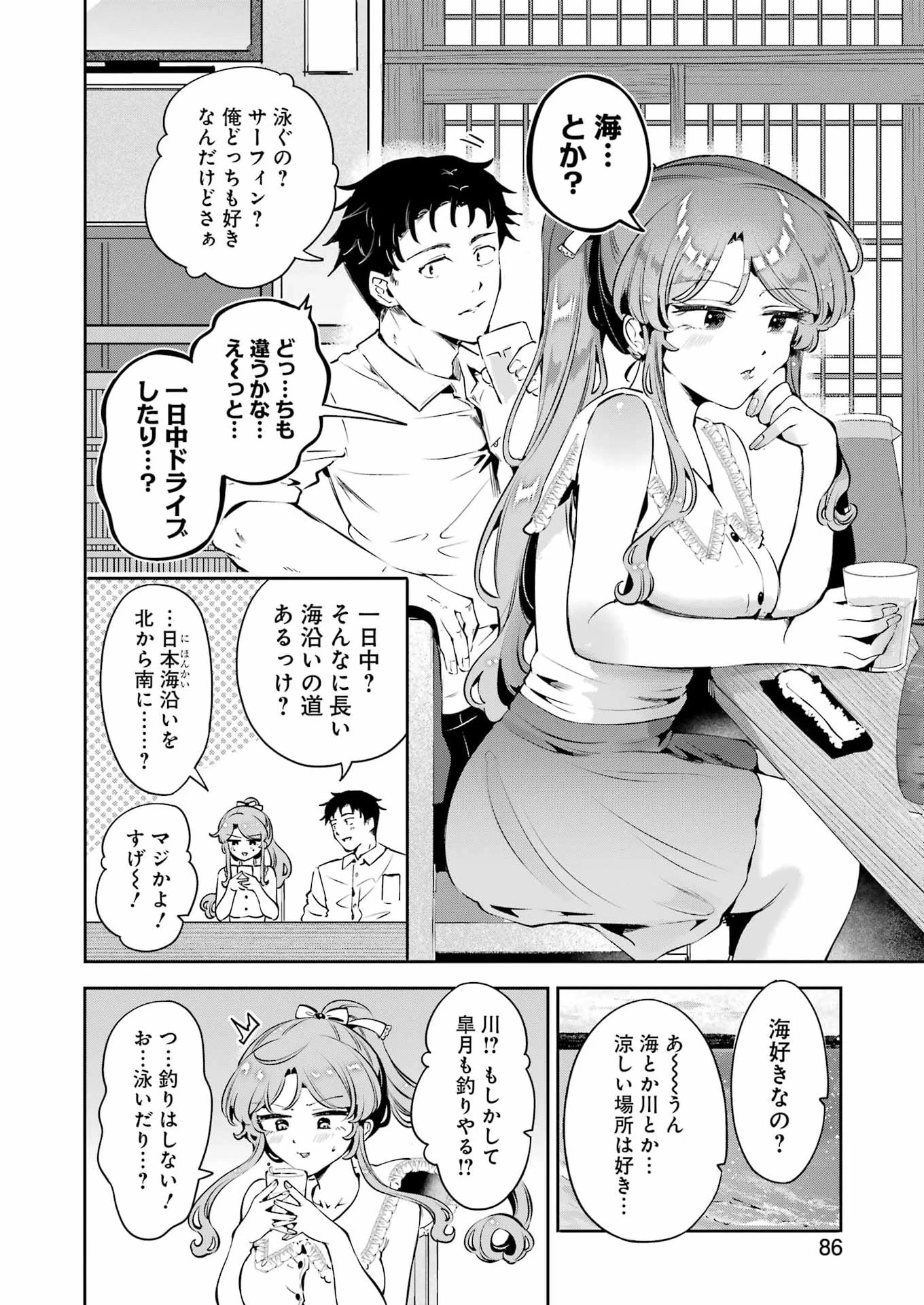 終電過ぎたら何して遊ぶ？ 第4話 - 24