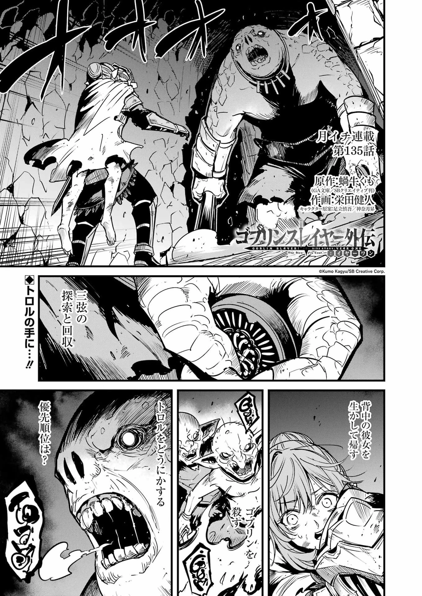 ゴブリンスレイヤー外伝 ：イヤーワン 第135話 - 1