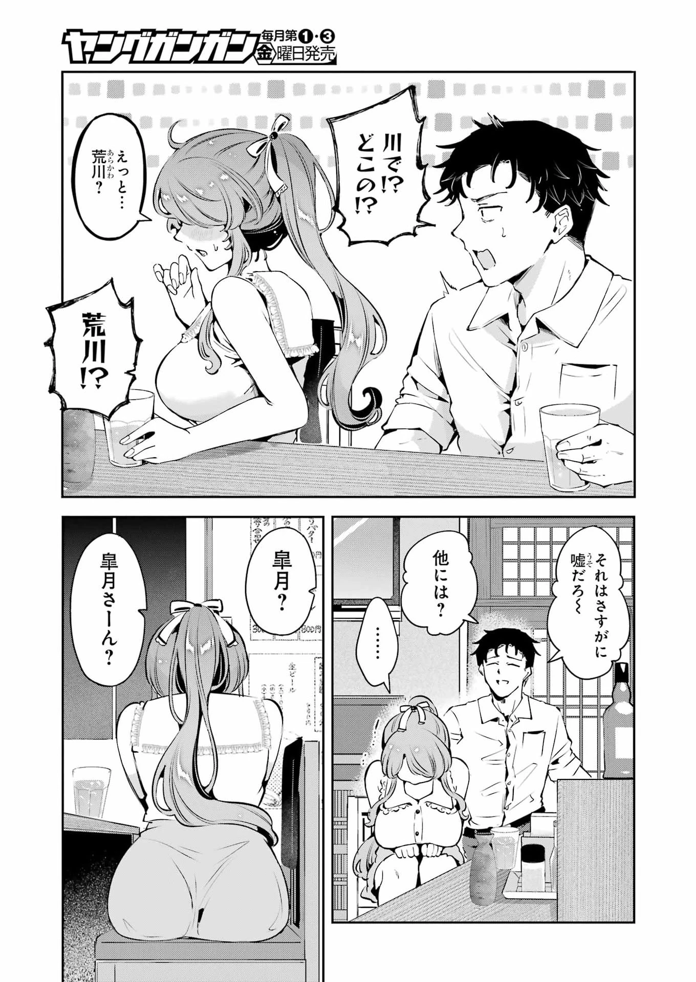 終電過ぎたら何して遊ぶ？ 第4話 - 25