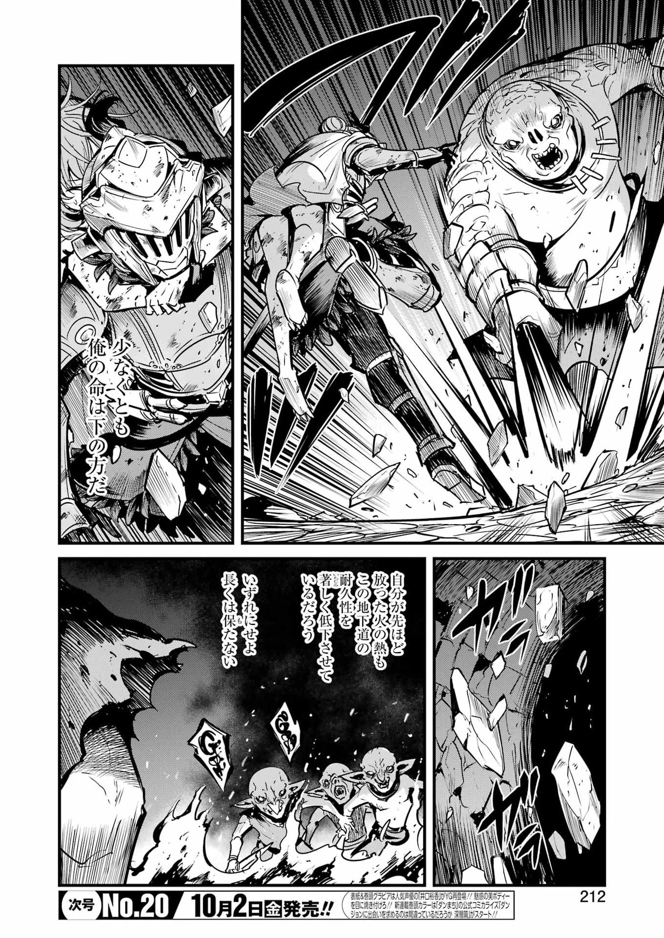 ゴブリンスレイヤー外伝 ：イヤーワン 第135話 - 2