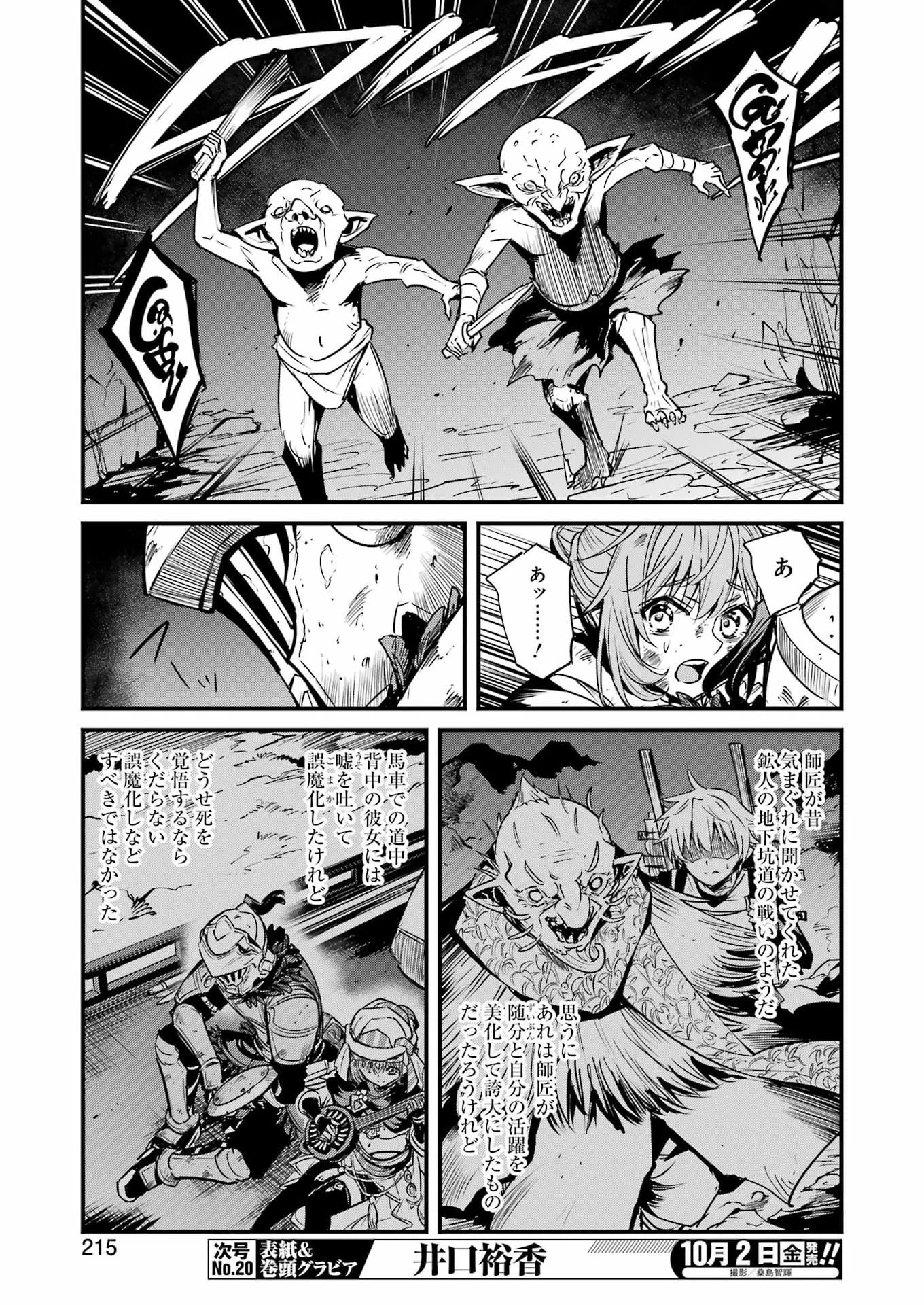 ゴブリンスレイヤー外伝 ：イヤーワン 第135話 - 5