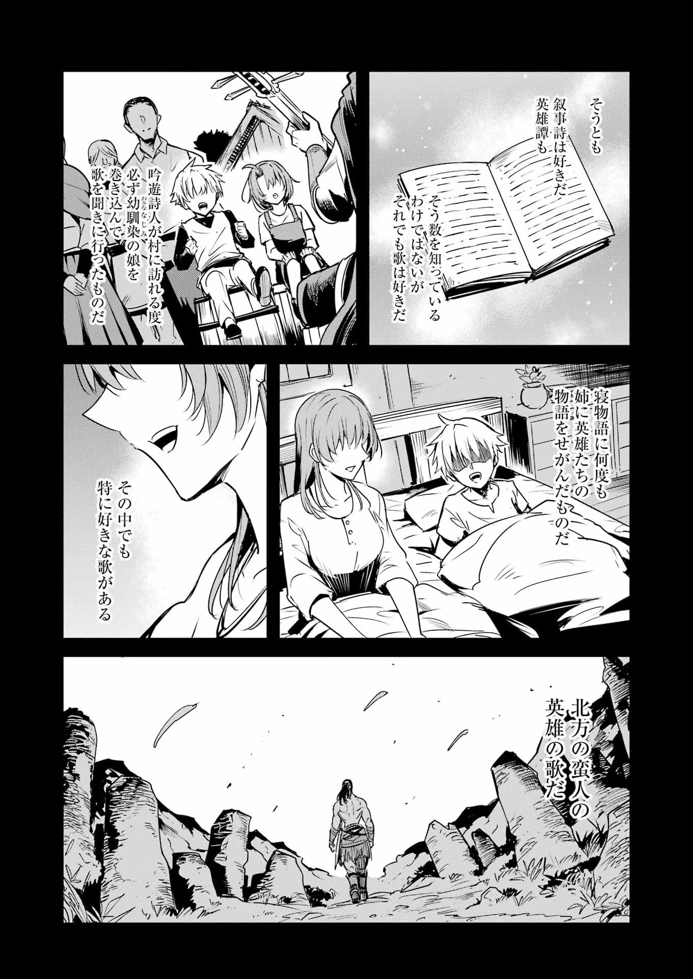 ゴブリンスレイヤー外伝 ：イヤーワン 第135話 - 6