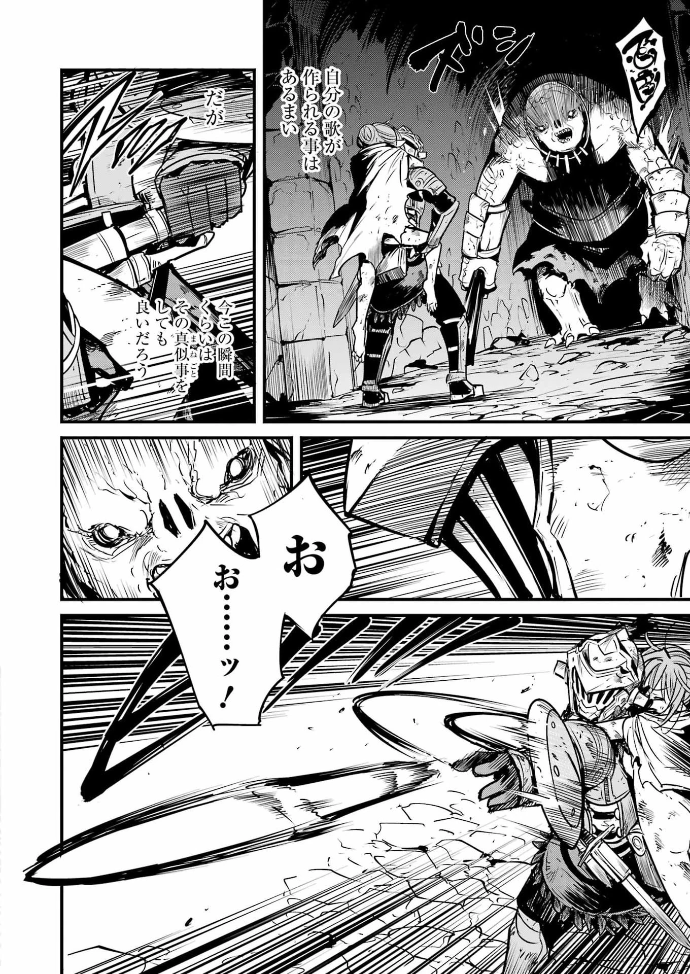 ゴブリンスレイヤー外伝 ：イヤーワン 第135話 - 8