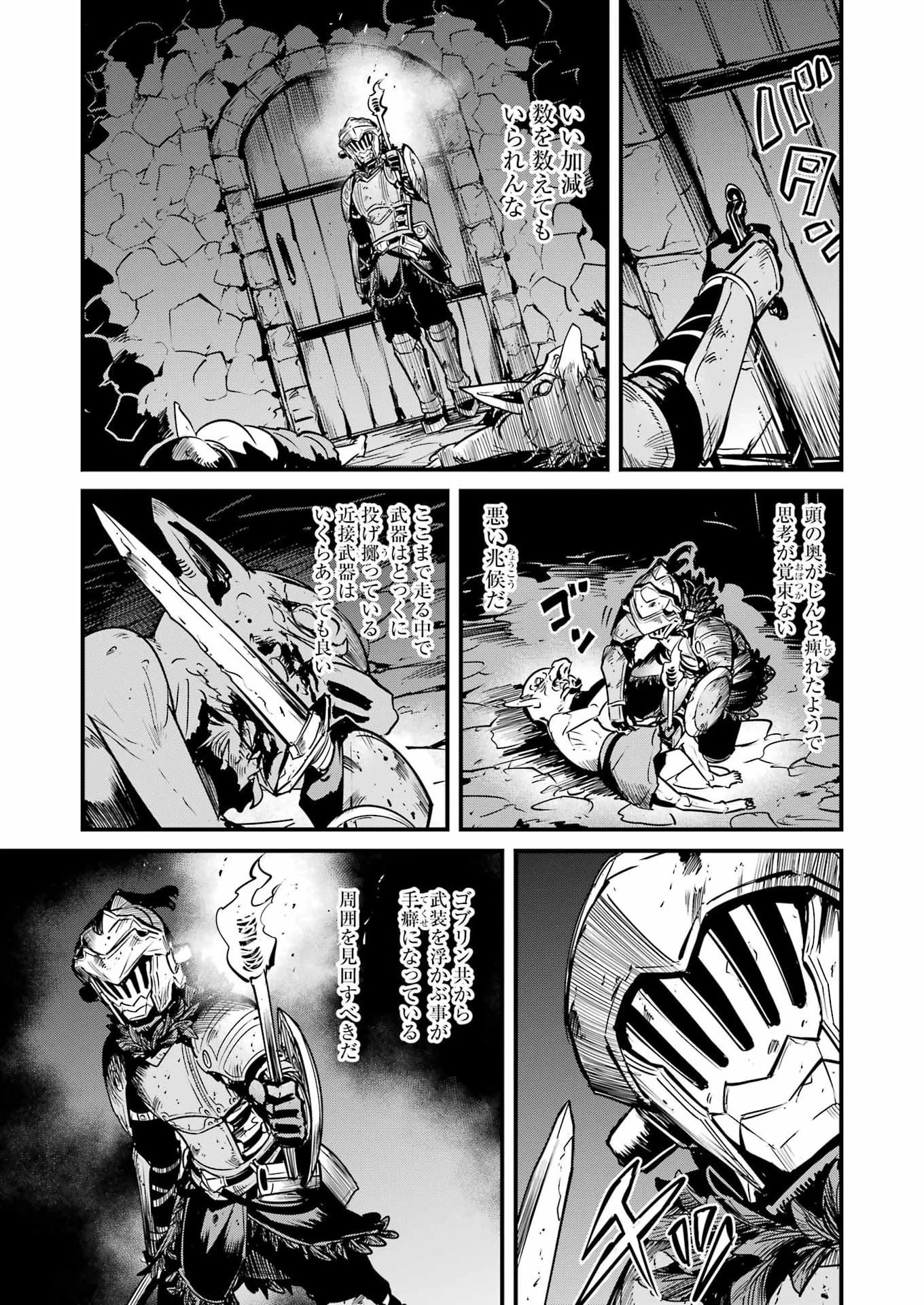 ゴブリンスレイヤー外伝 ：イヤーワン 第134話 - 5