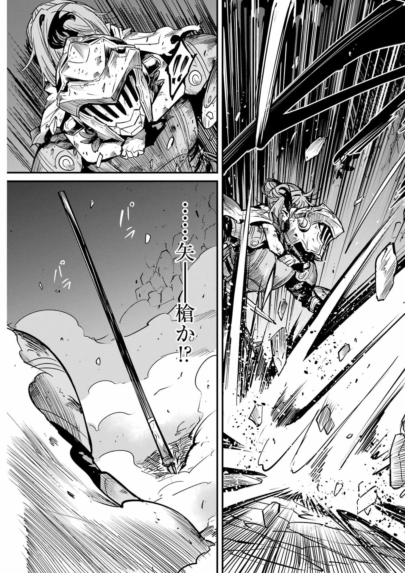ゴブリンスレイヤー外伝 ：イヤーワン 第135話 - 13