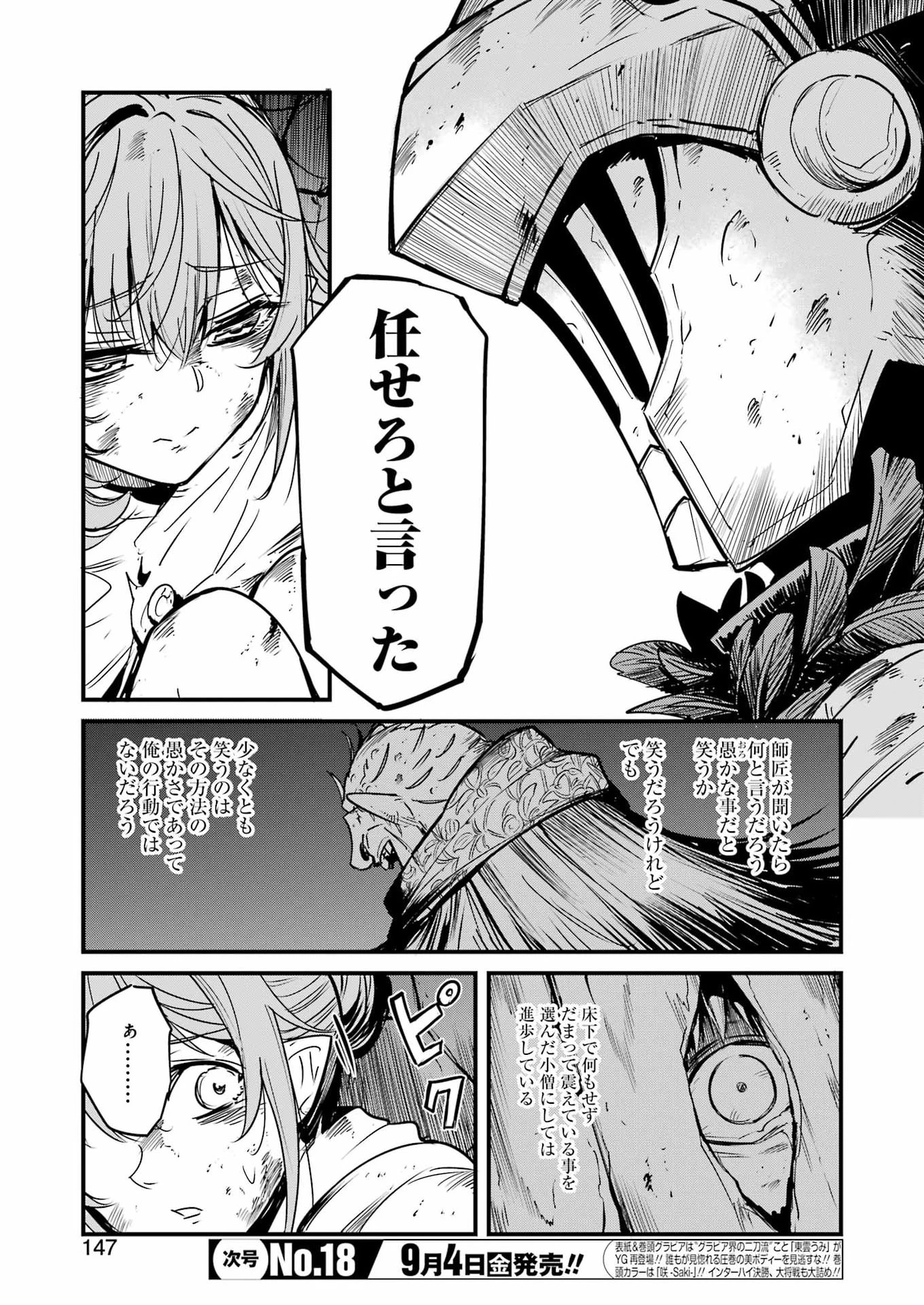 ゴブリンスレイヤー外伝 ：イヤーワン 第134話 - 9