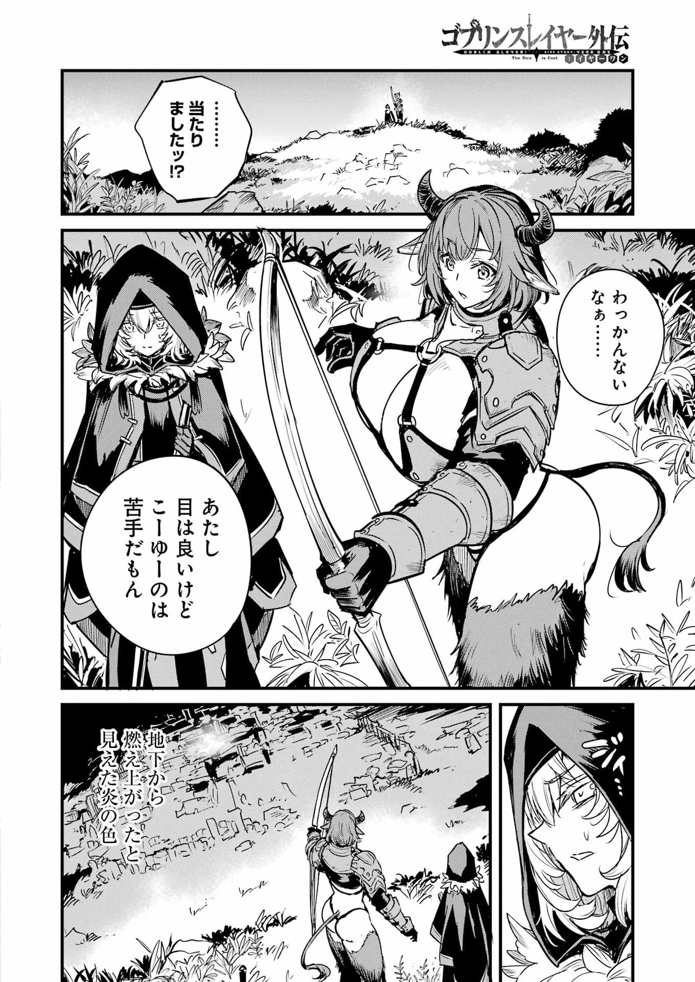 ゴブリンスレイヤー外伝 ：イヤーワン 第135話 - 14