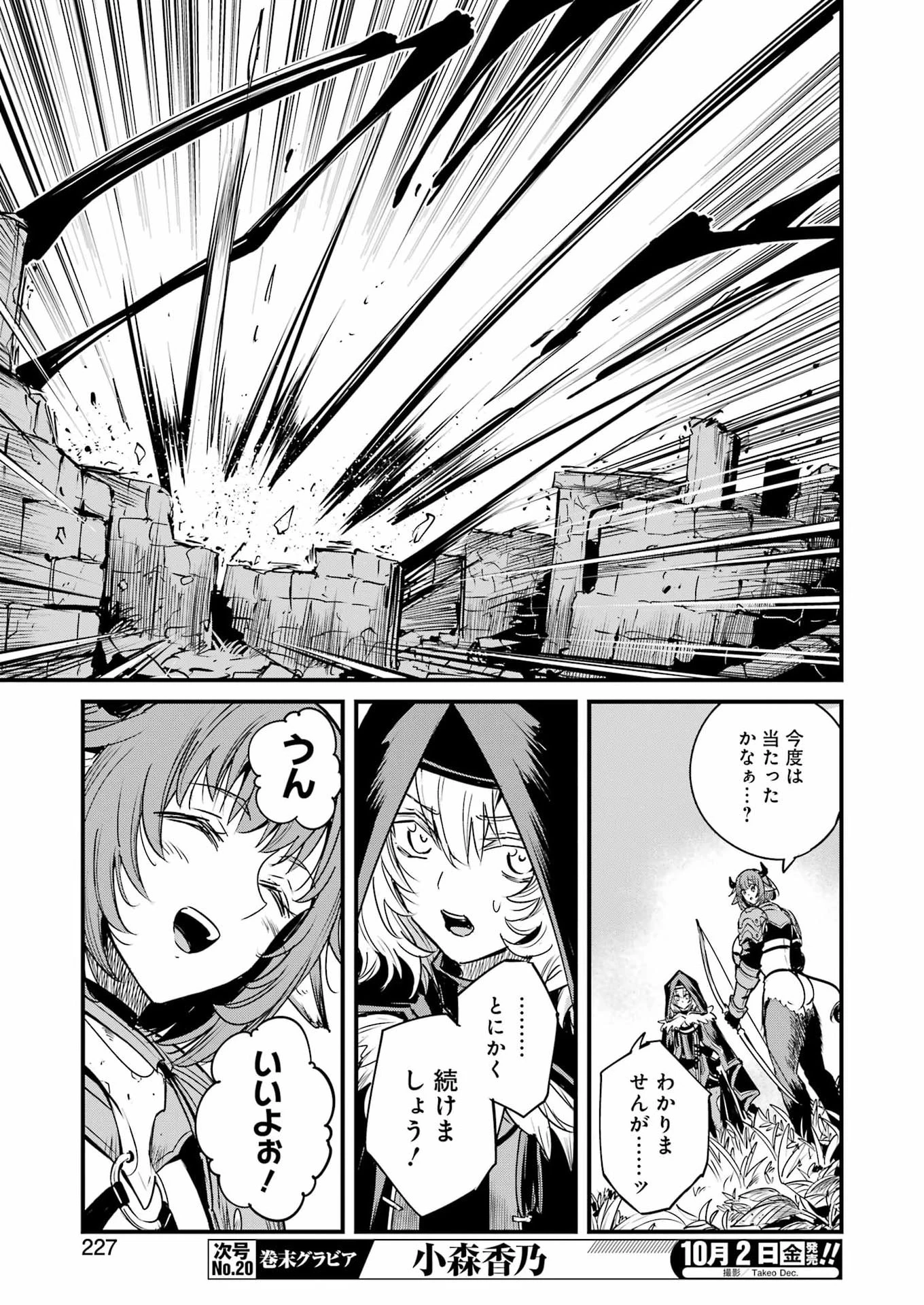 ゴブリンスレイヤー外伝 ：イヤーワン 第135話 - 17