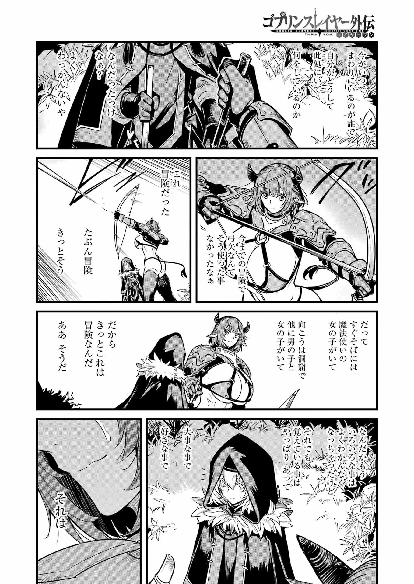 ゴブリンスレイヤー外伝 ：イヤーワン 第135話 - 18