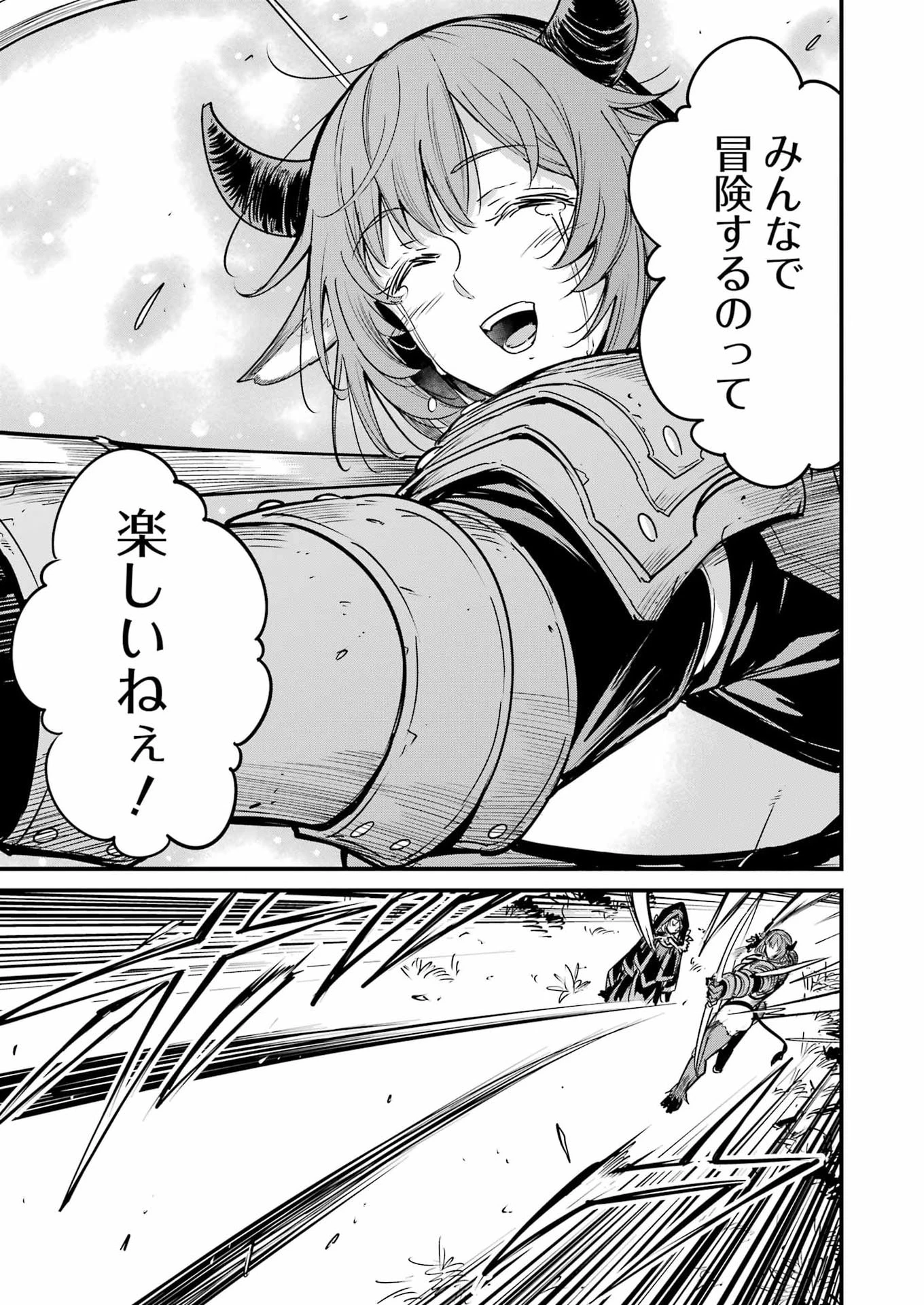 ゴブリンスレイヤー外伝 ：イヤーワン 第135話 - 19