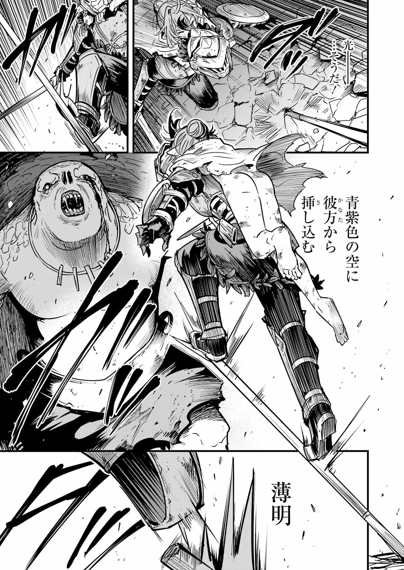 ゴブリンスレイヤー外伝 ：イヤーワン 第135話 - 21