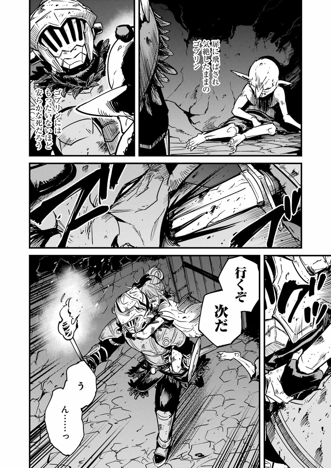 ゴブリンスレイヤー外伝 ：イヤーワン 第134話 - 14