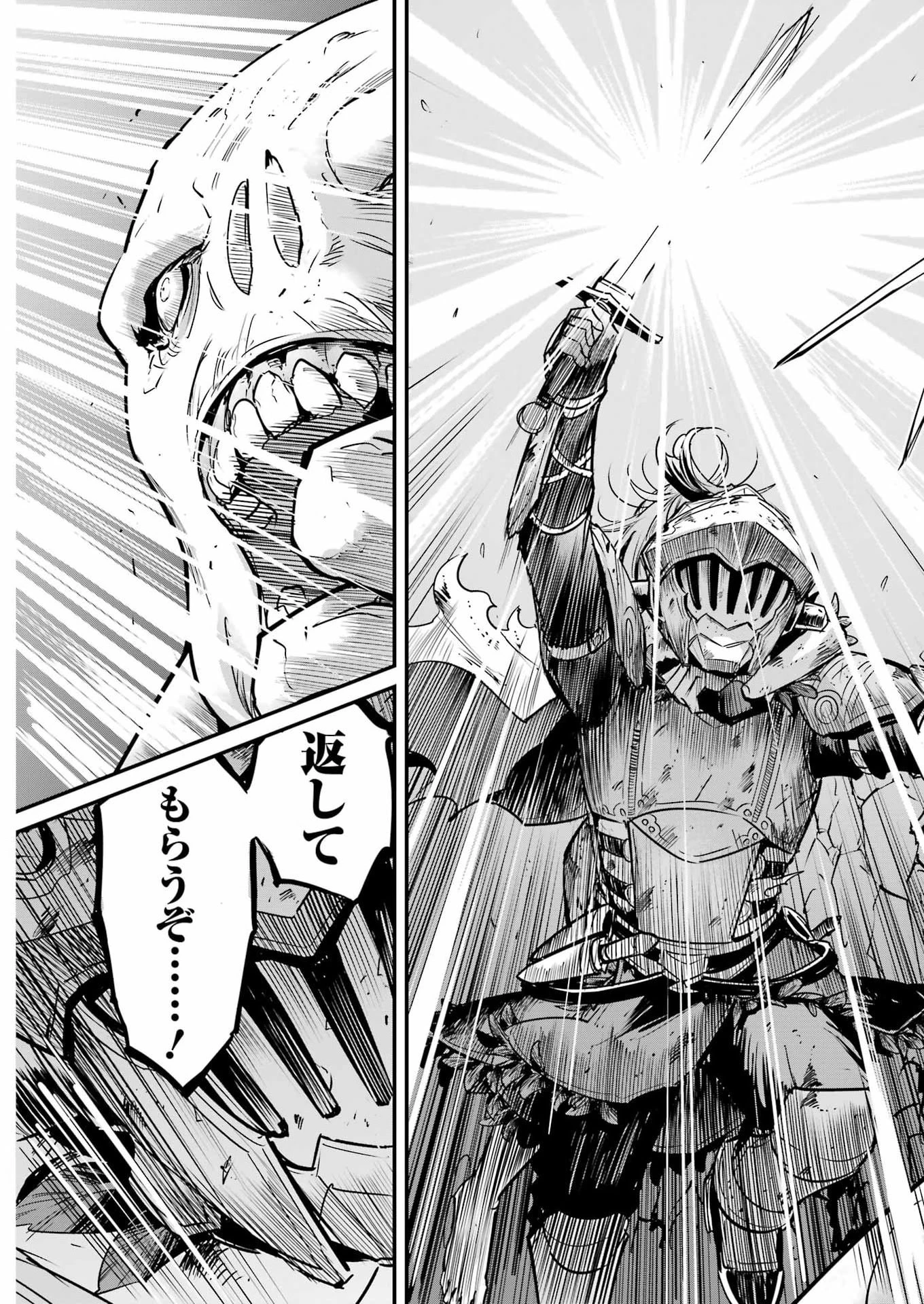 ゴブリンスレイヤー外伝 ：イヤーワン 第135話 - 23
