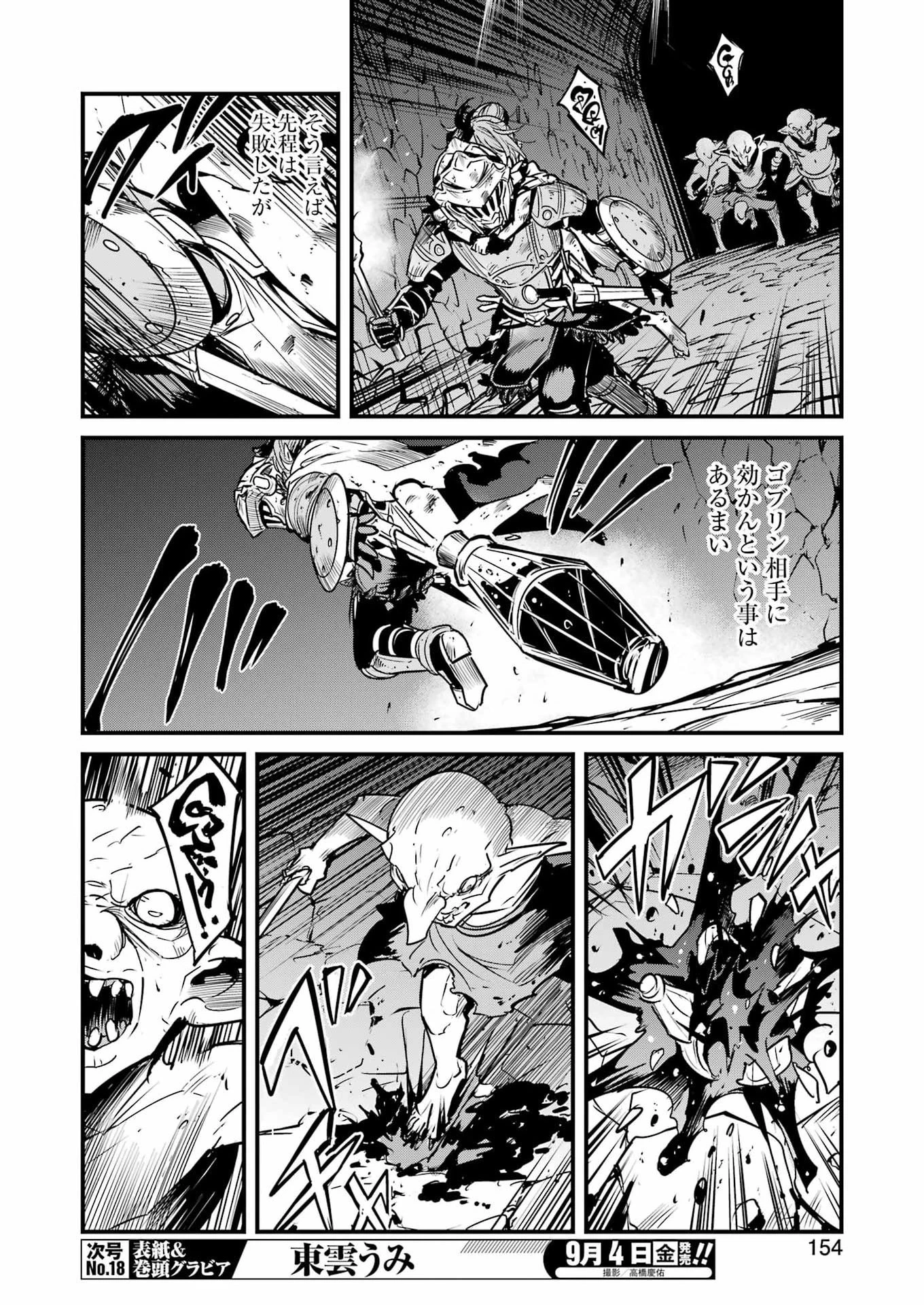 ゴブリンスレイヤー外伝 ：イヤーワン 第134話 - 16