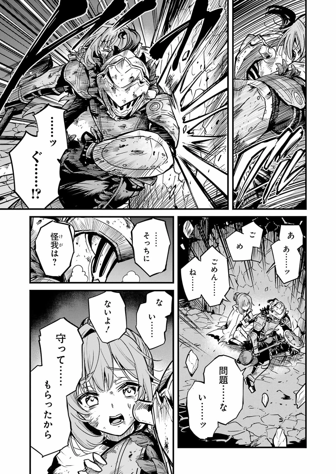 ゴブリンスレイヤー外伝 ：イヤーワン 第135話 - 27