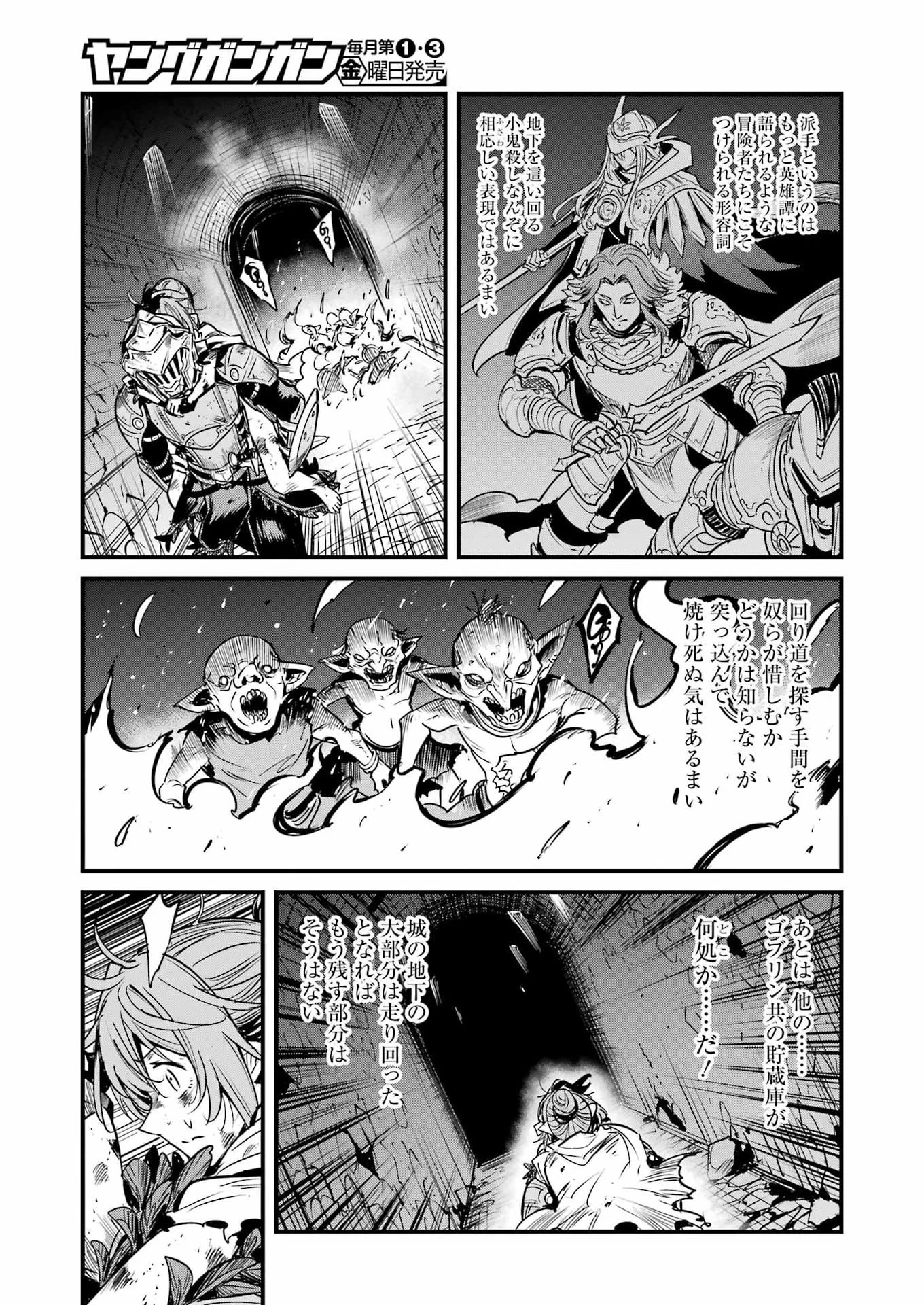 ゴブリンスレイヤー外伝 ：イヤーワン 第134話 - 19