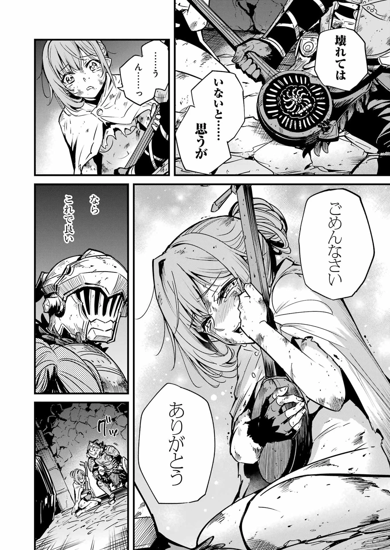 ゴブリンスレイヤー外伝 ：イヤーワン 第135話 - 28