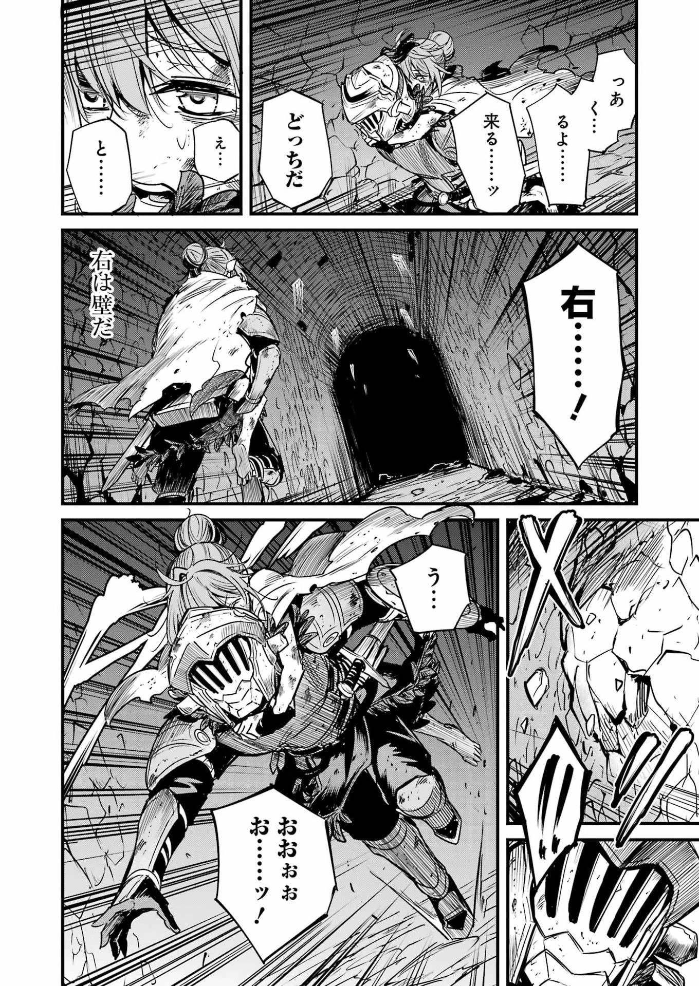 ゴブリンスレイヤー外伝 ：イヤーワン 第134話 - 20