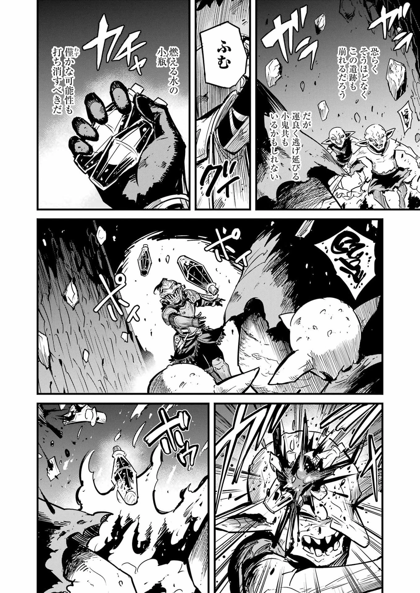 ゴブリンスレイヤー外伝 ：イヤーワン 第135話 - 30